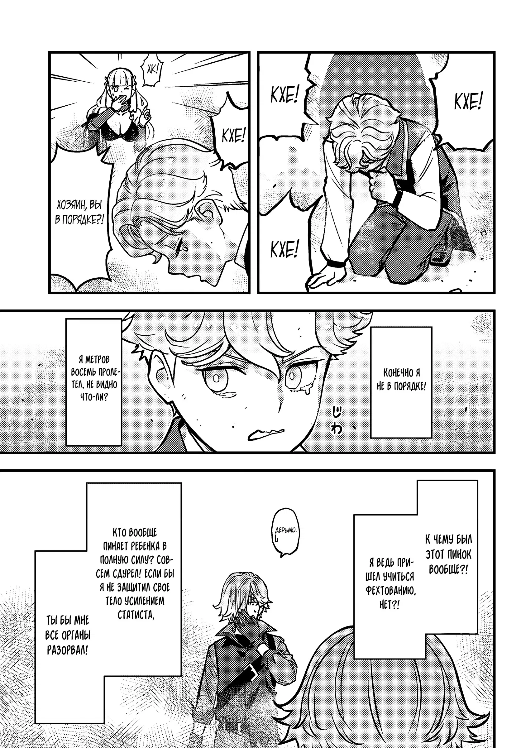 Манга Я переродился злодеем отморозком в мире 18+ игры - Глава 4.1 Страница 9