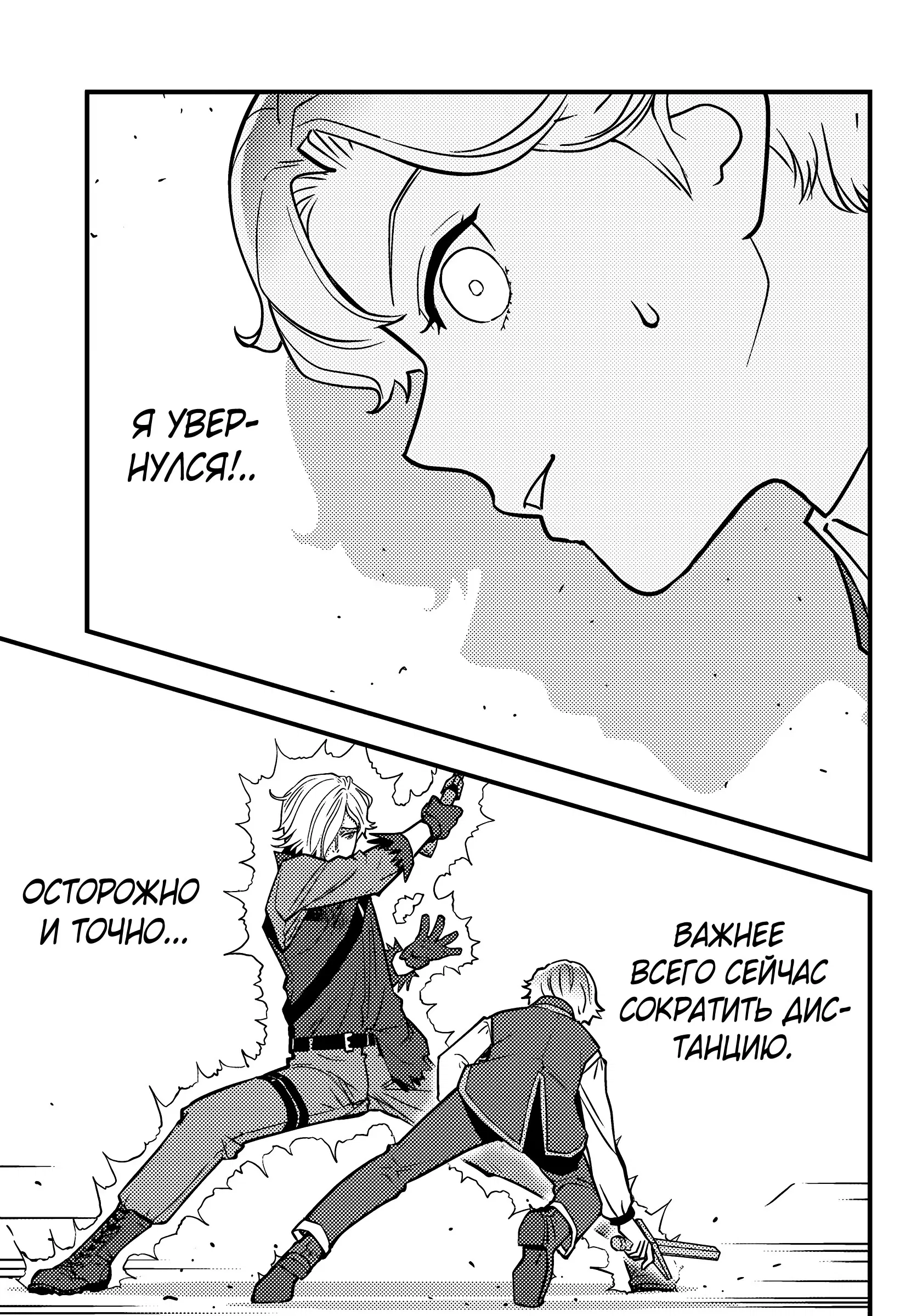 Манга Я переродился злодеем отморозком в мире 18+ игры - Глава 4.1 Страница 5