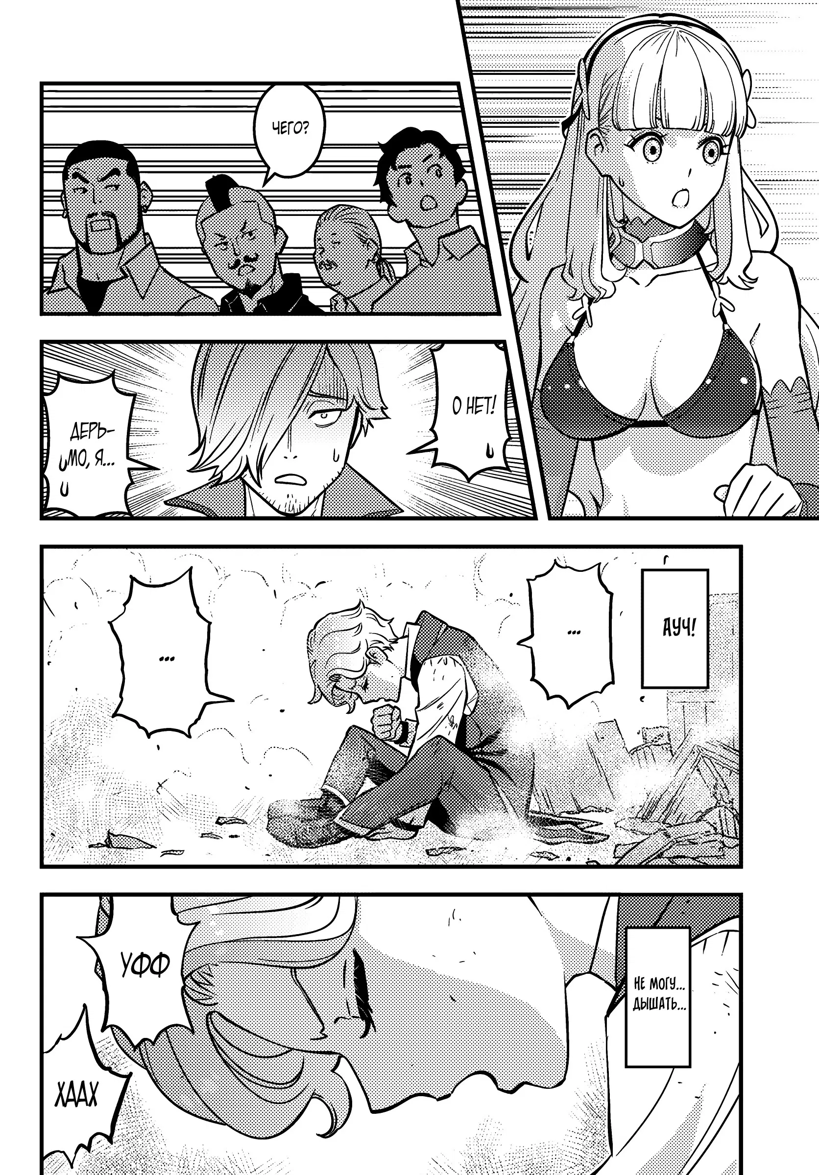 Манга Я переродился злодеем отморозком в мире 18+ игры - Глава 4.1 Страница 8