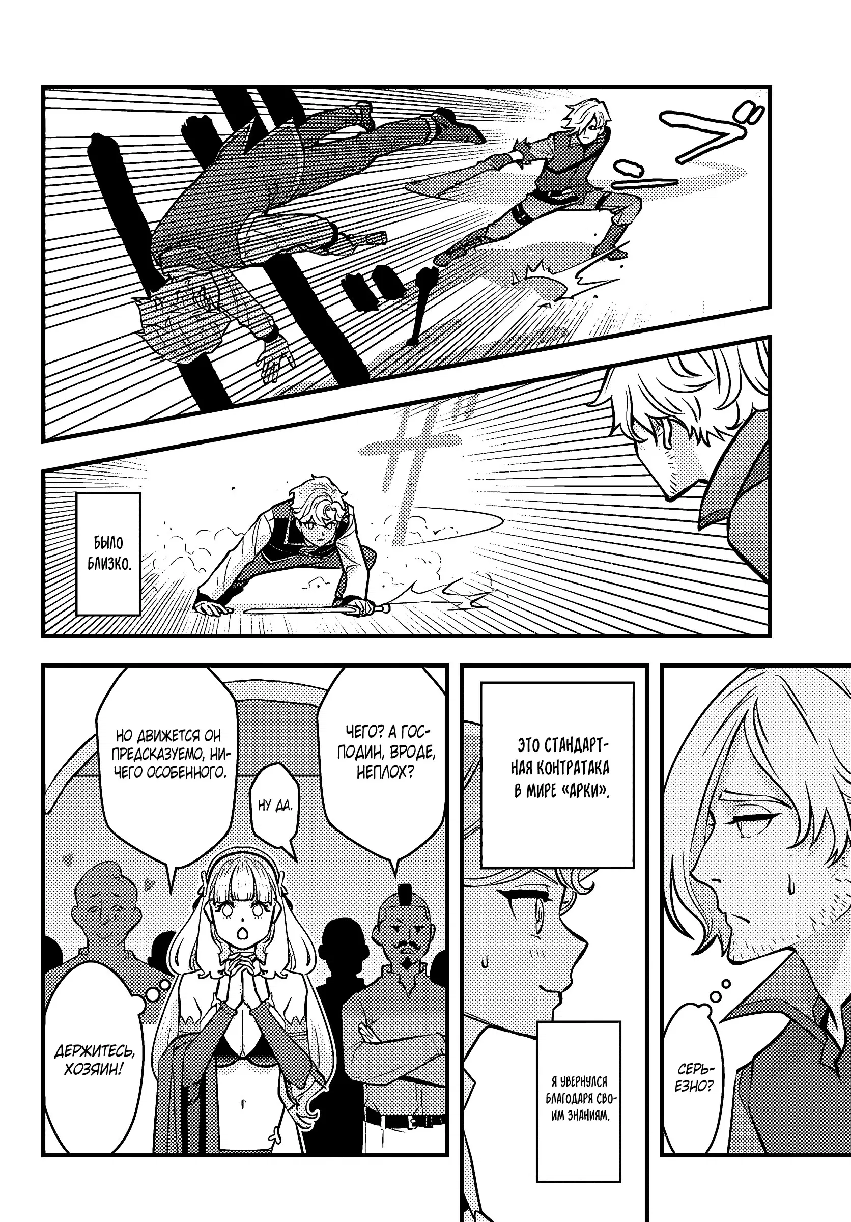 Манга Я переродился злодеем отморозком в мире 18+ игры - Глава 3.3 Страница 8