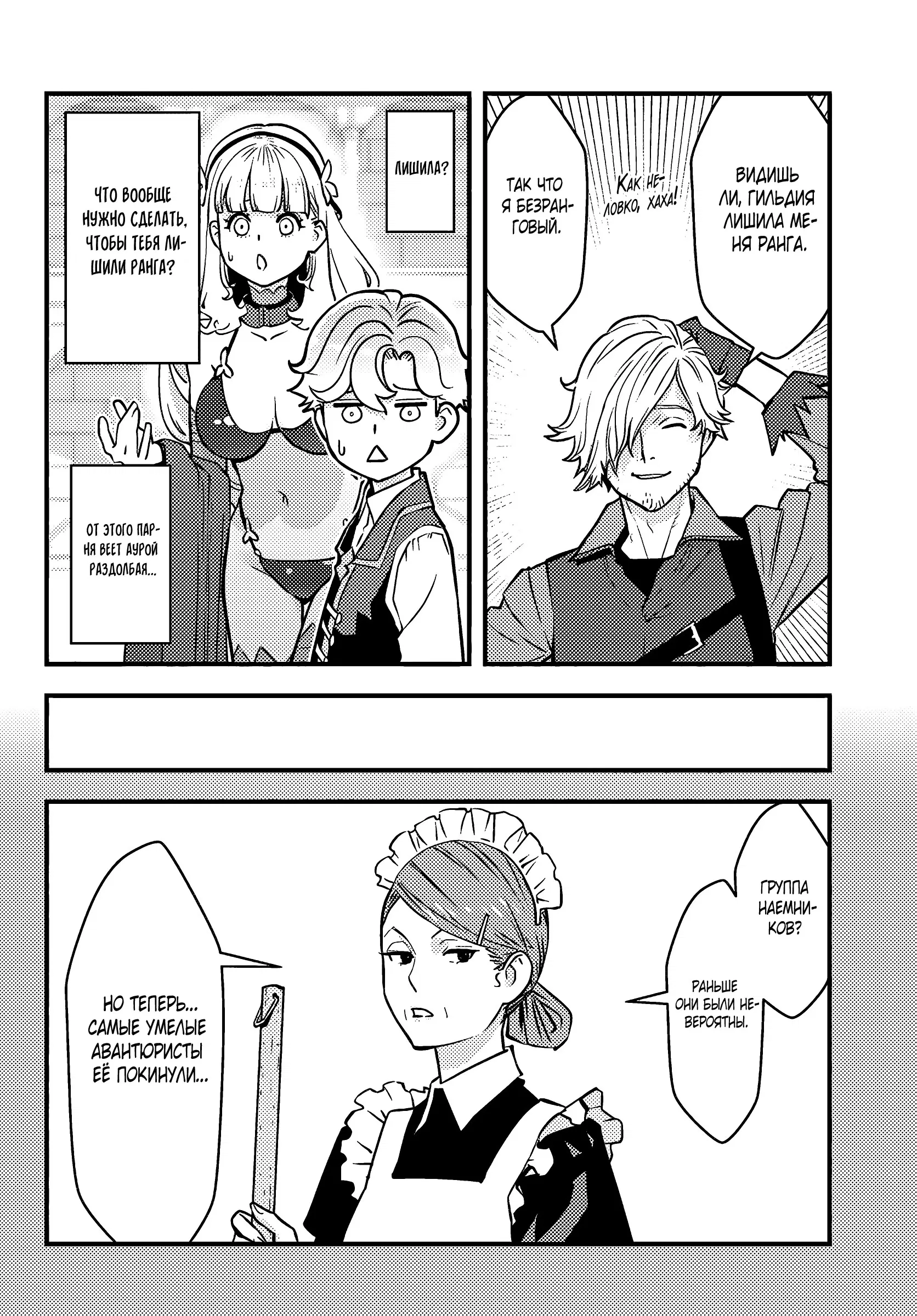 Манга Я переродился злодеем отморозком в мире 18+ игры - Глава 3.3 Страница 2