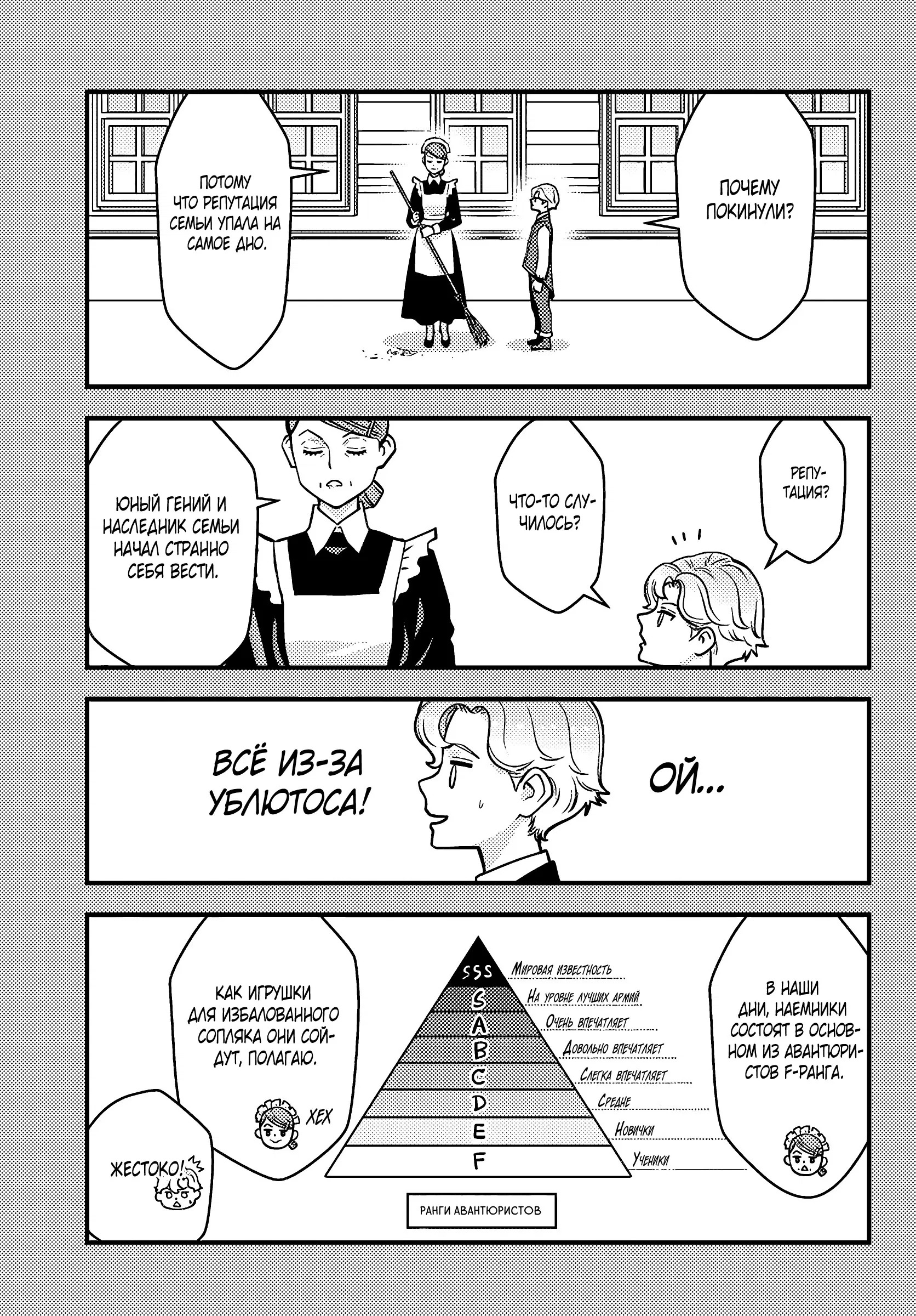 Манга Я переродился злодеем отморозком в мире 18+ игры - Глава 3.3 Страница 3