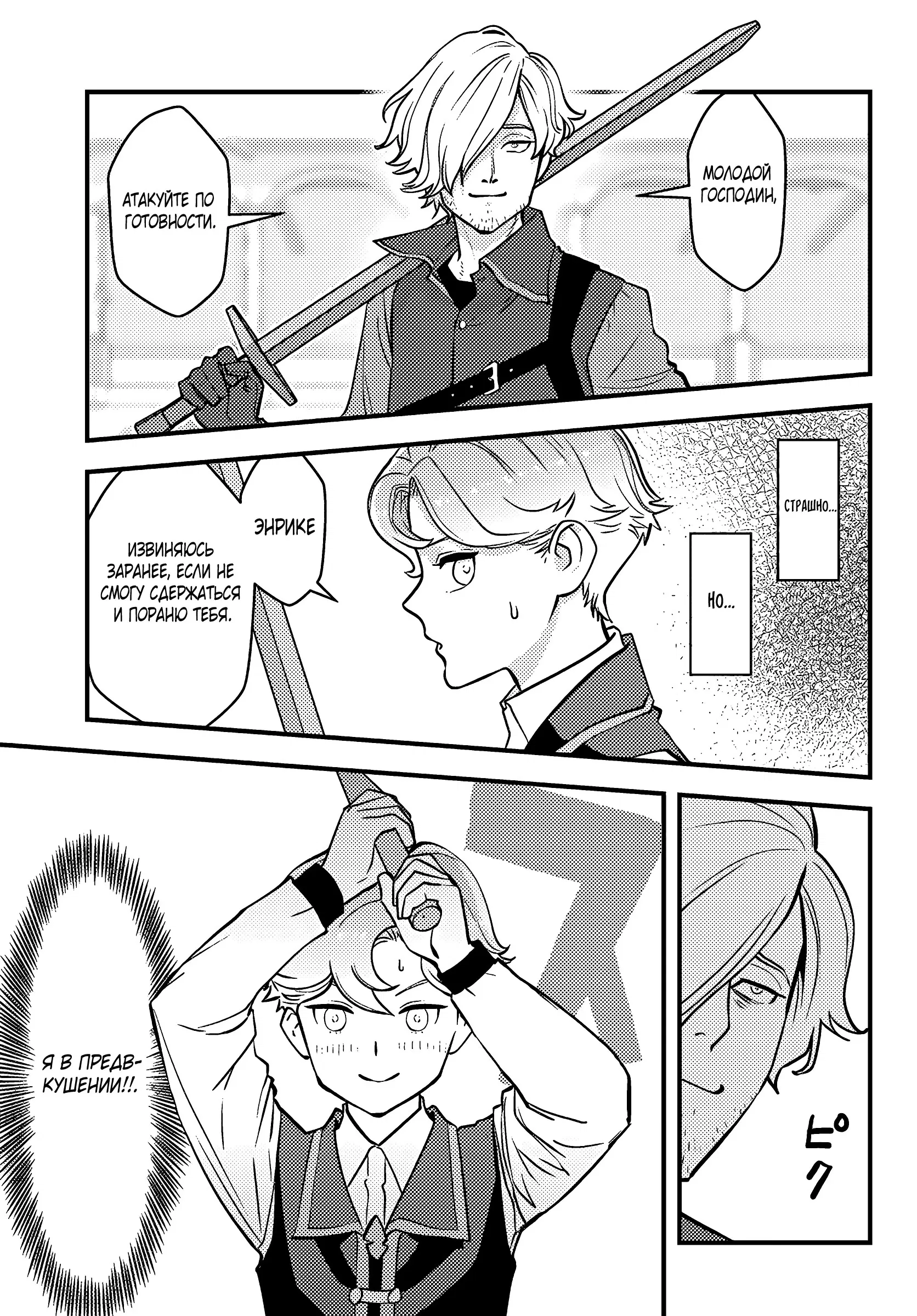 Манга Я переродился злодеем отморозком в мире 18+ игры - Глава 3.3 Страница 5