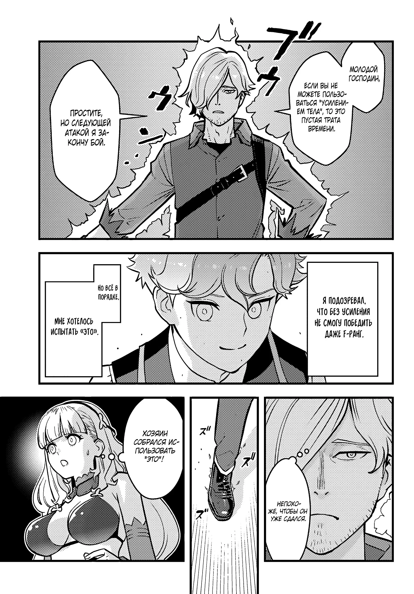 Манга Я переродился злодеем отморозком в мире 18+ игры - Глава 3.3 Страница 9