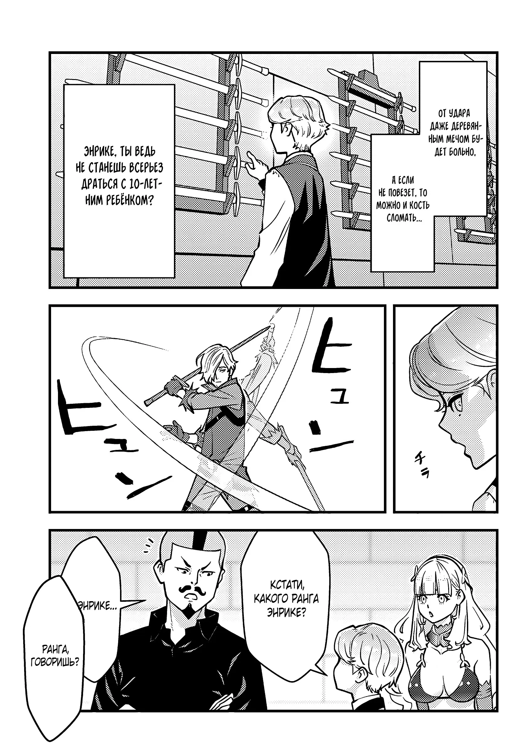 Манга Я переродился злодеем отморозком в мире 18+ игры - Глава 3.3 Страница 1