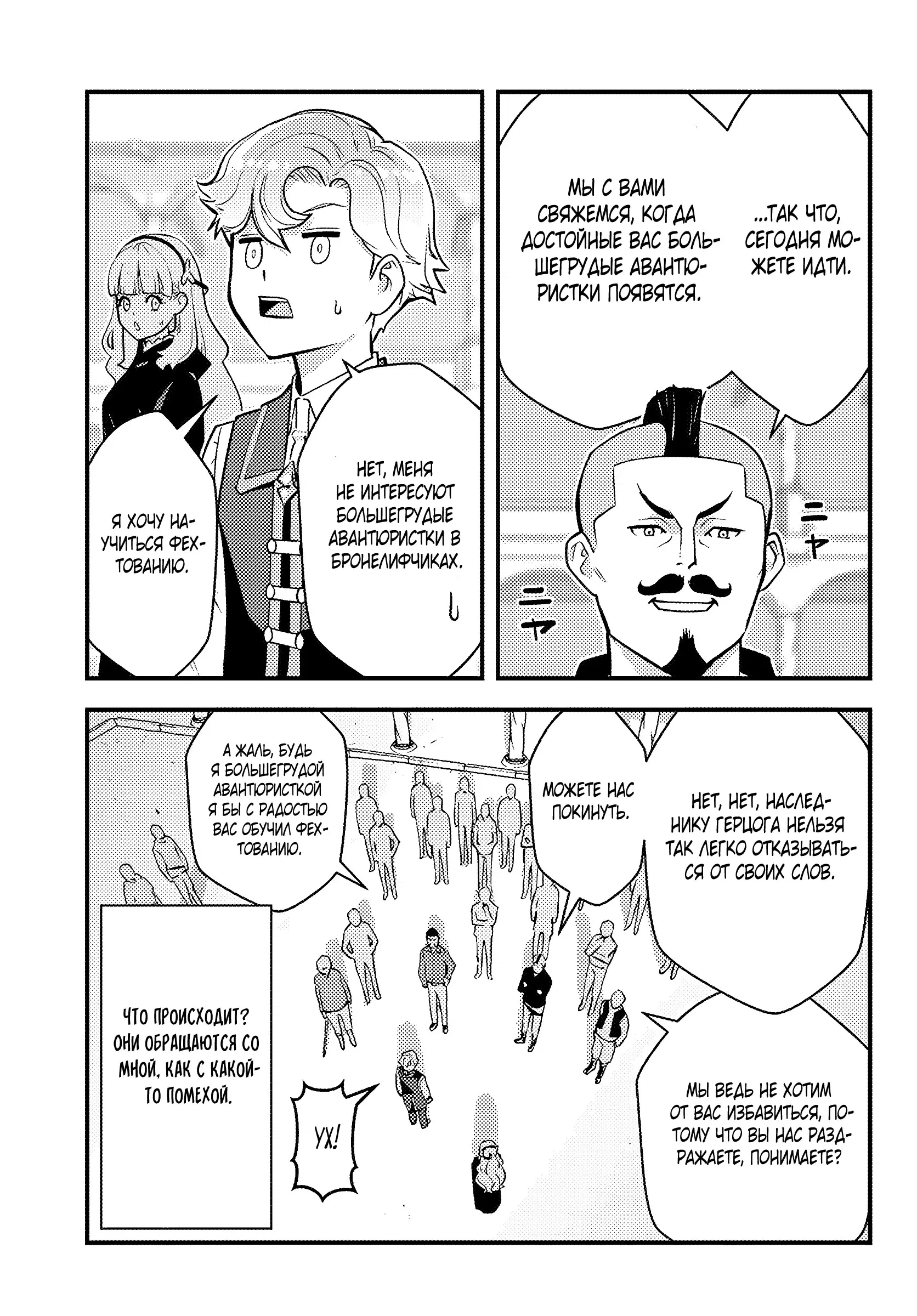 Манга Я переродился злодеем отморозком в мире 18+ игры - Глава 3.2 Страница 3