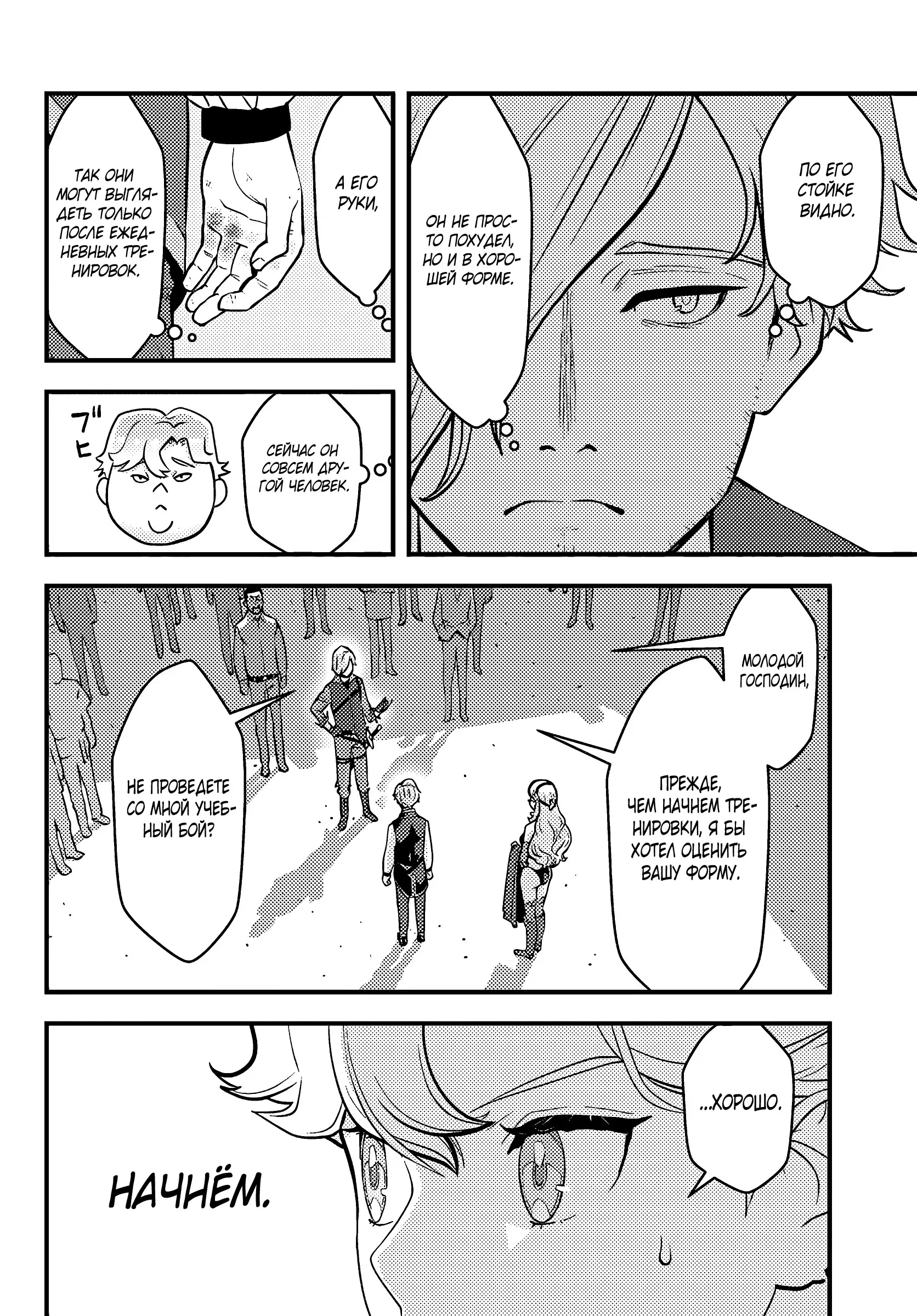 Манга Я переродился злодеем отморозком в мире 18+ игры - Глава 3.2 Страница 10