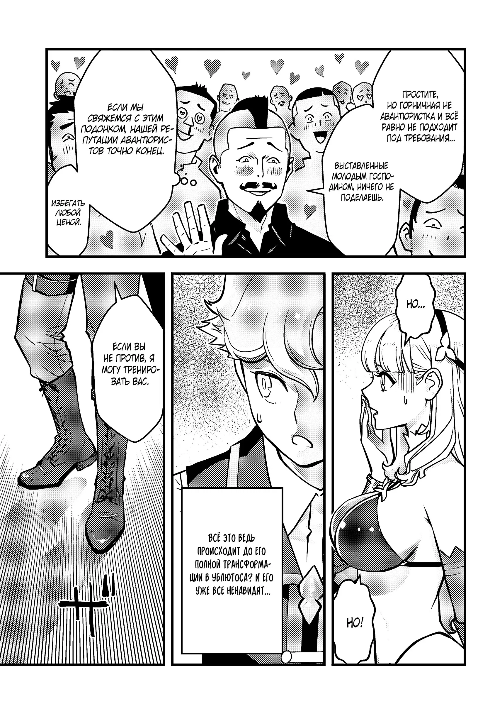 Манга Я переродился злодеем отморозком в мире 18+ игры - Глава 3.2 Страница 7