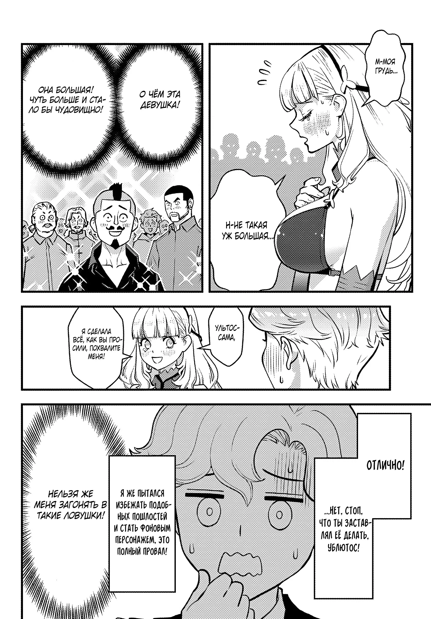 Манга Я переродился злодеем отморозком в мире 18+ игры - Глава 3.2 Страница 6