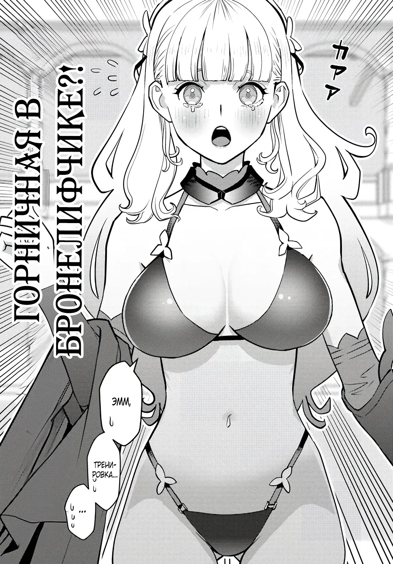 Манга Я переродился злодеем отморозком в мире 18+ игры - Глава 3.2 Страница 5