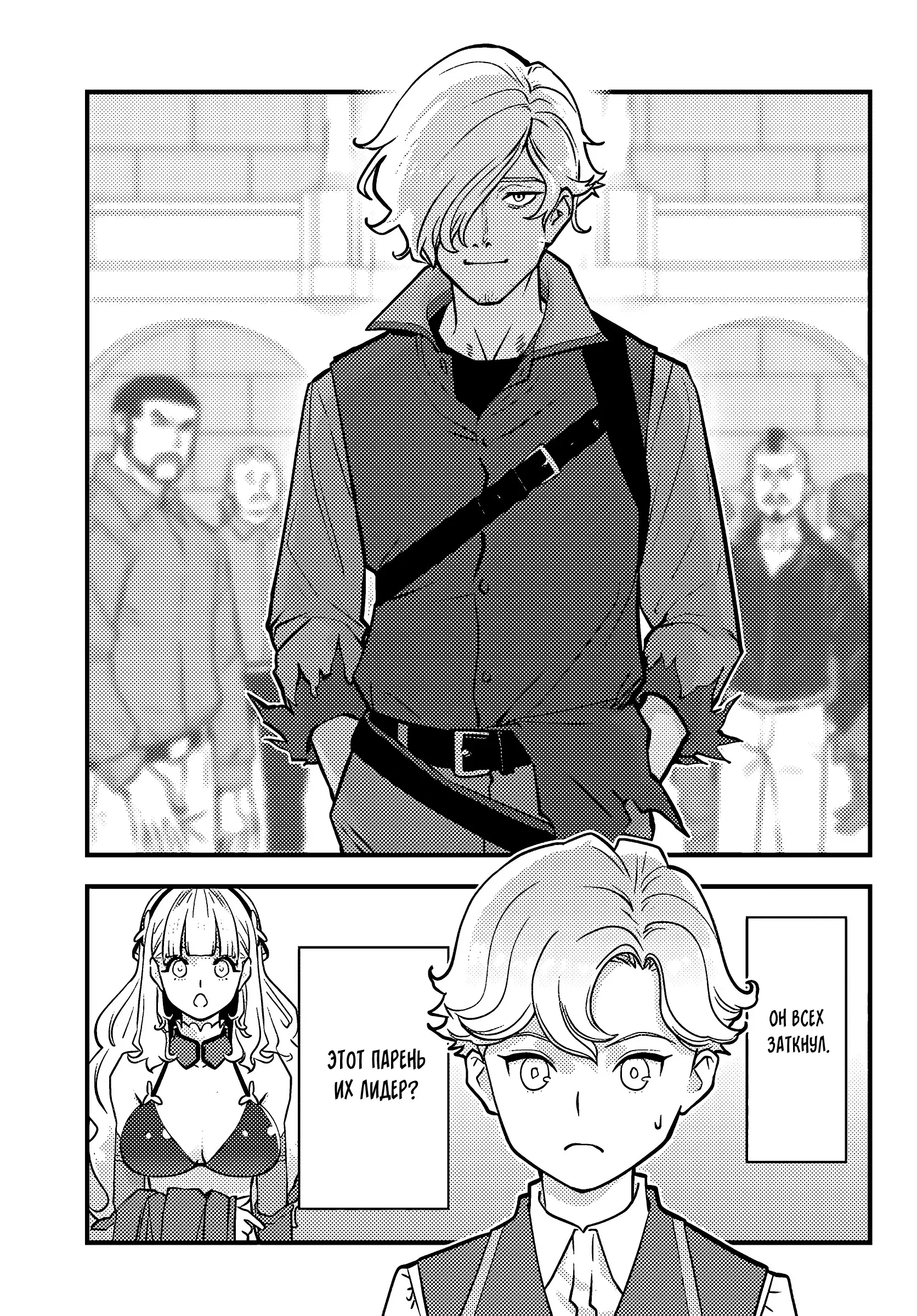 Манга Я переродился злодеем отморозком в мире 18+ игры - Глава 3.2 Страница 9