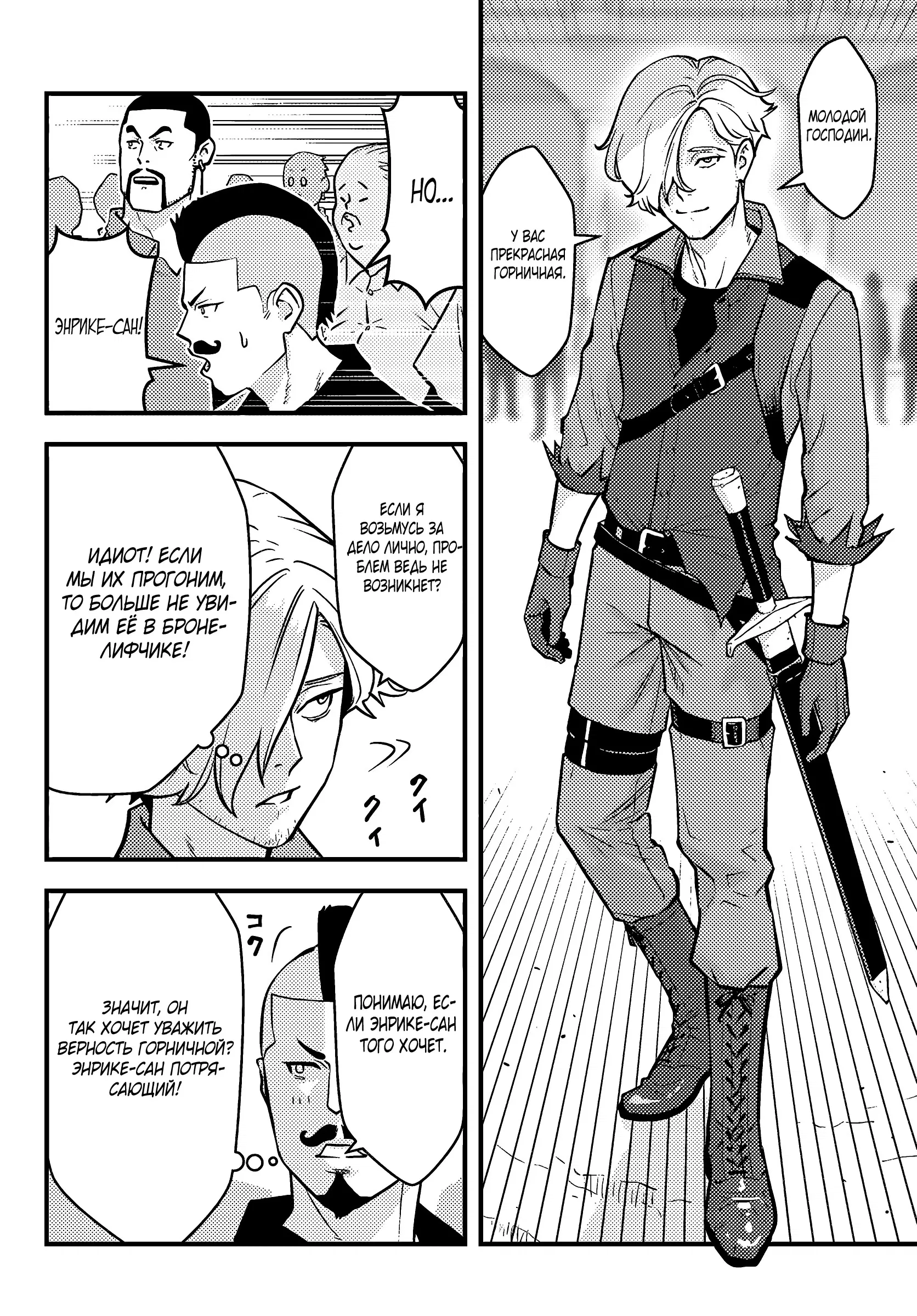 Манга Я переродился злодеем отморозком в мире 18+ игры - Глава 3.2 Страница 8