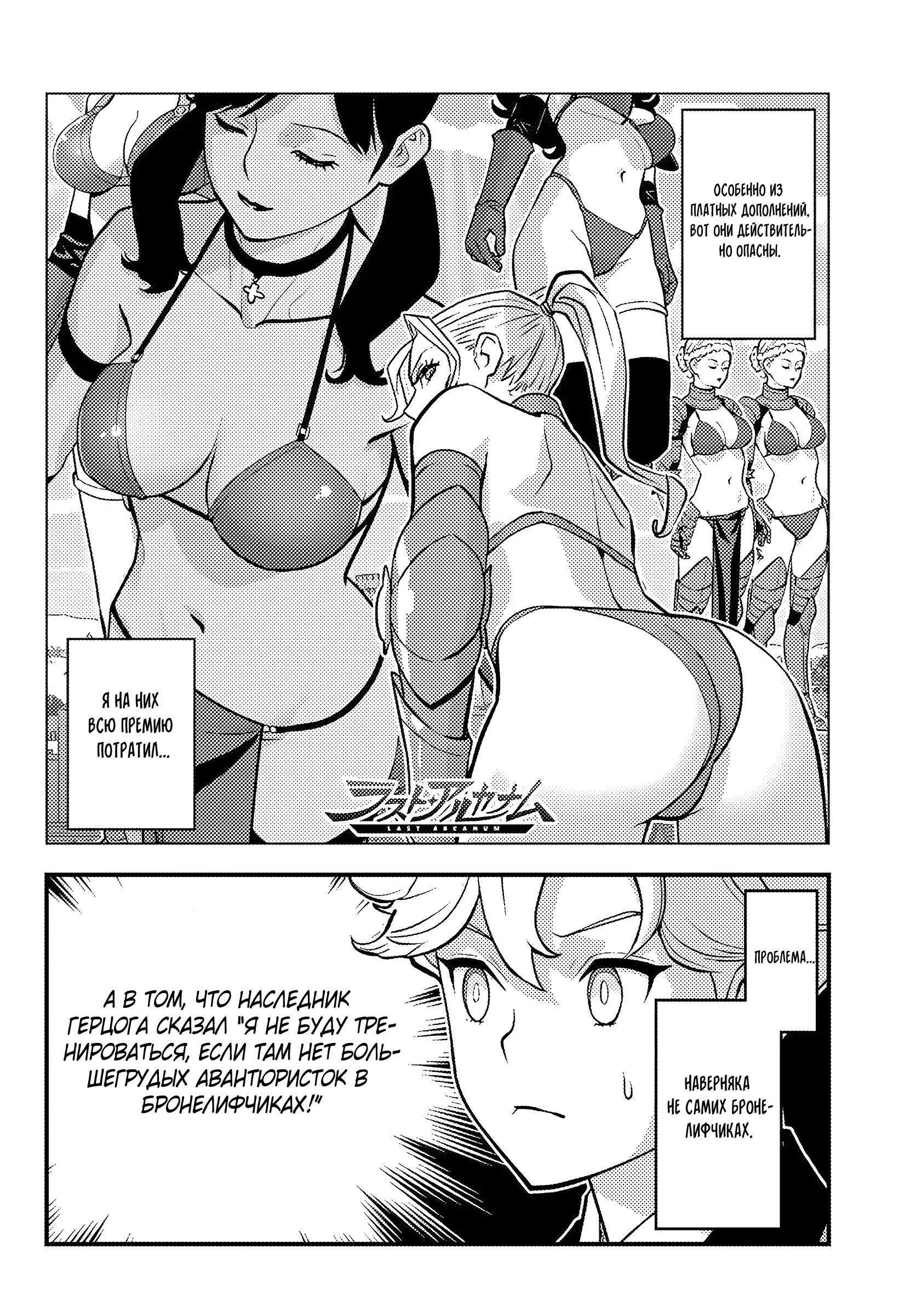 Манга Я переродился злодеем отморозком в мире 18+ игры - Глава 3.2 Страница 2