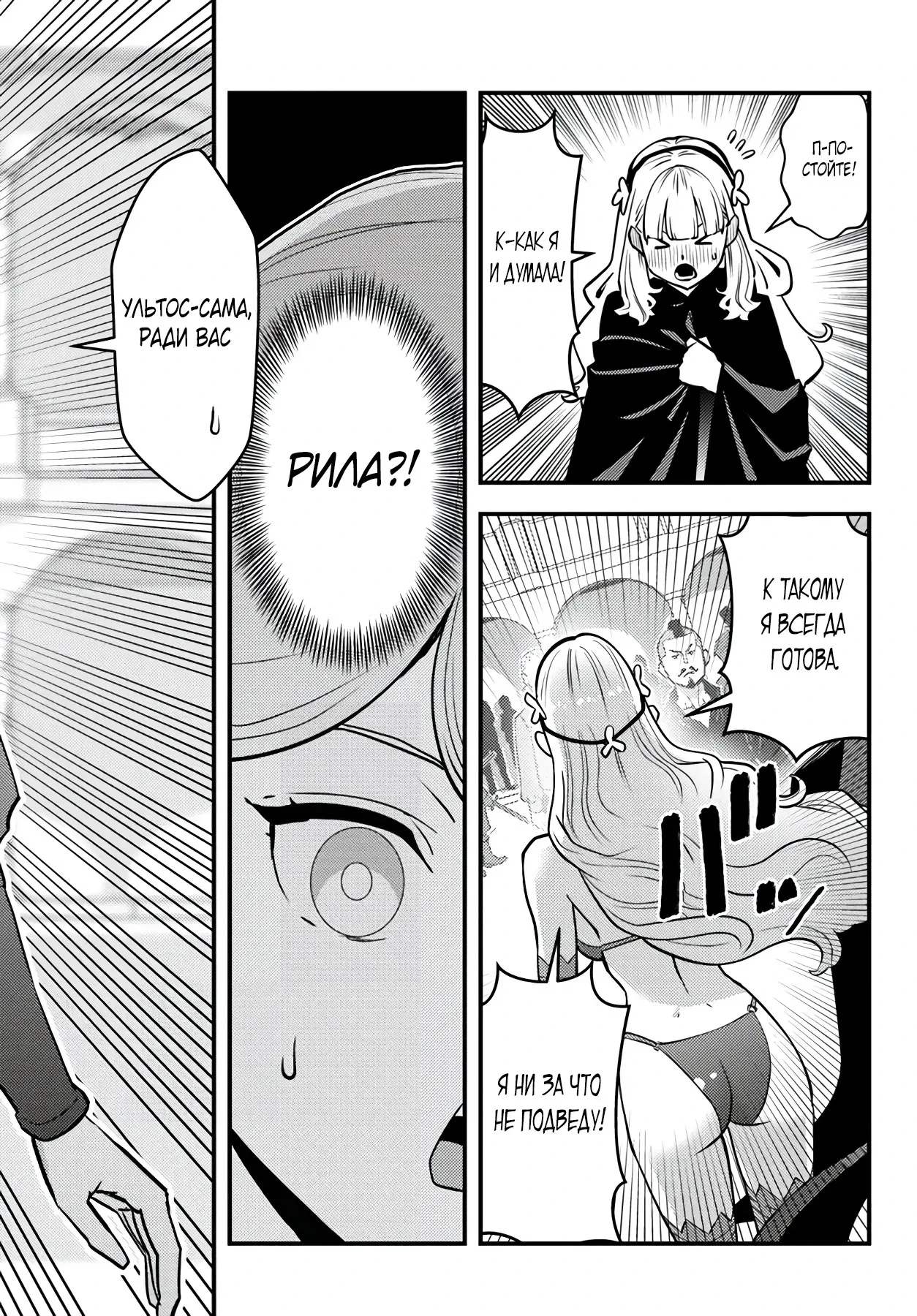 Манга Я переродился злодеем отморозком в мире 18+ игры - Глава 3.2 Страница 4