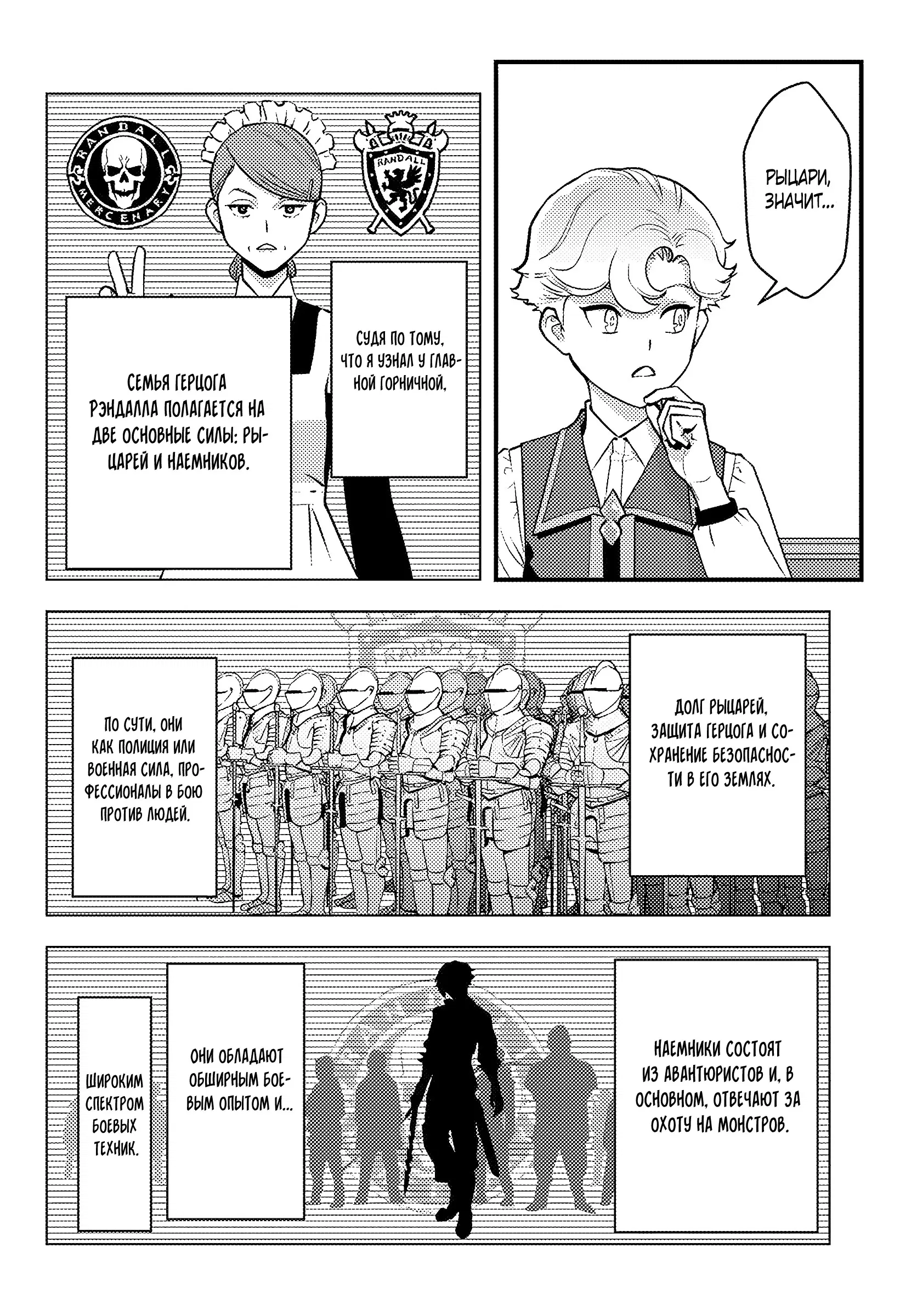 Манга Я переродился злодеем отморозком в мире 18+ игры - Глава 3.1 Страница 5