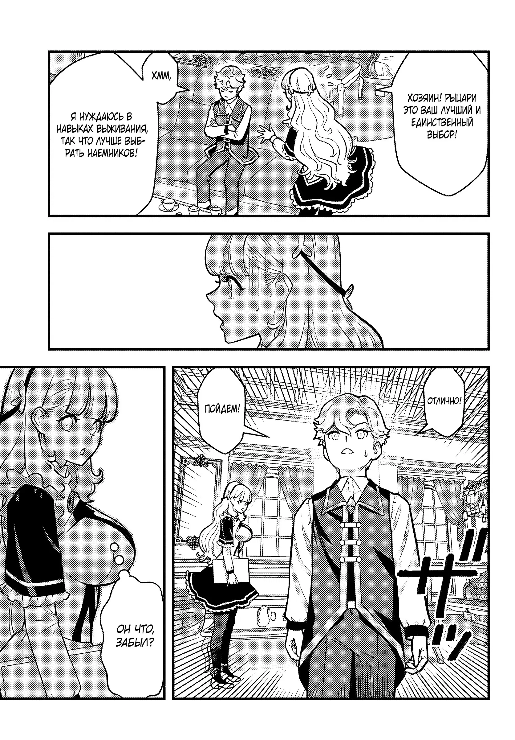 Манга Я переродился злодеем отморозком в мире 18+ игры - Глава 3.1 Страница 6