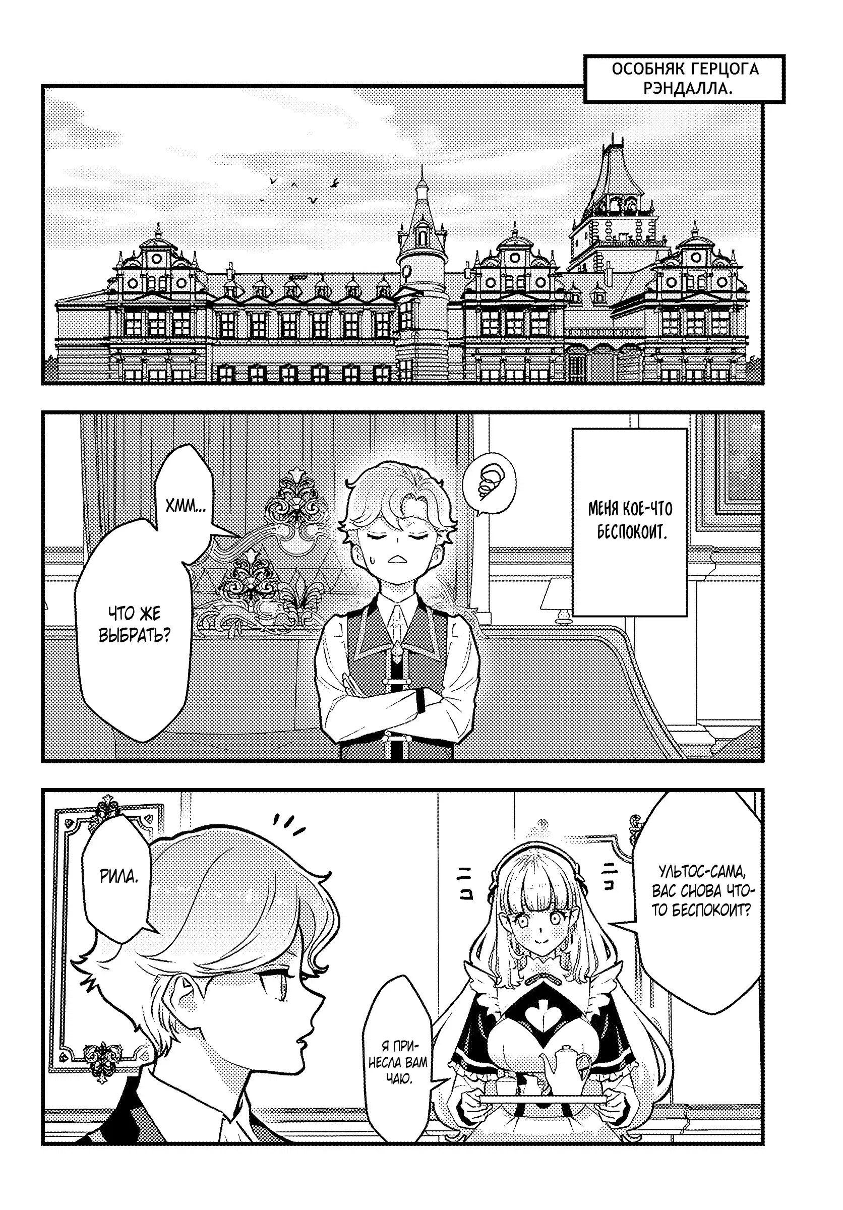 Манга Я переродился злодеем отморозком в мире 18+ игры - Глава 3.1 Страница 3