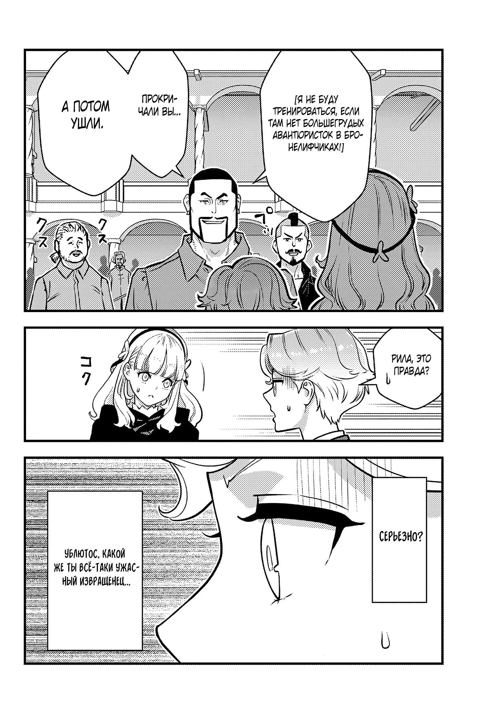 Манга Я переродился злодеем отморозком в мире 18+ игры - Глава 3.1 Страница 11