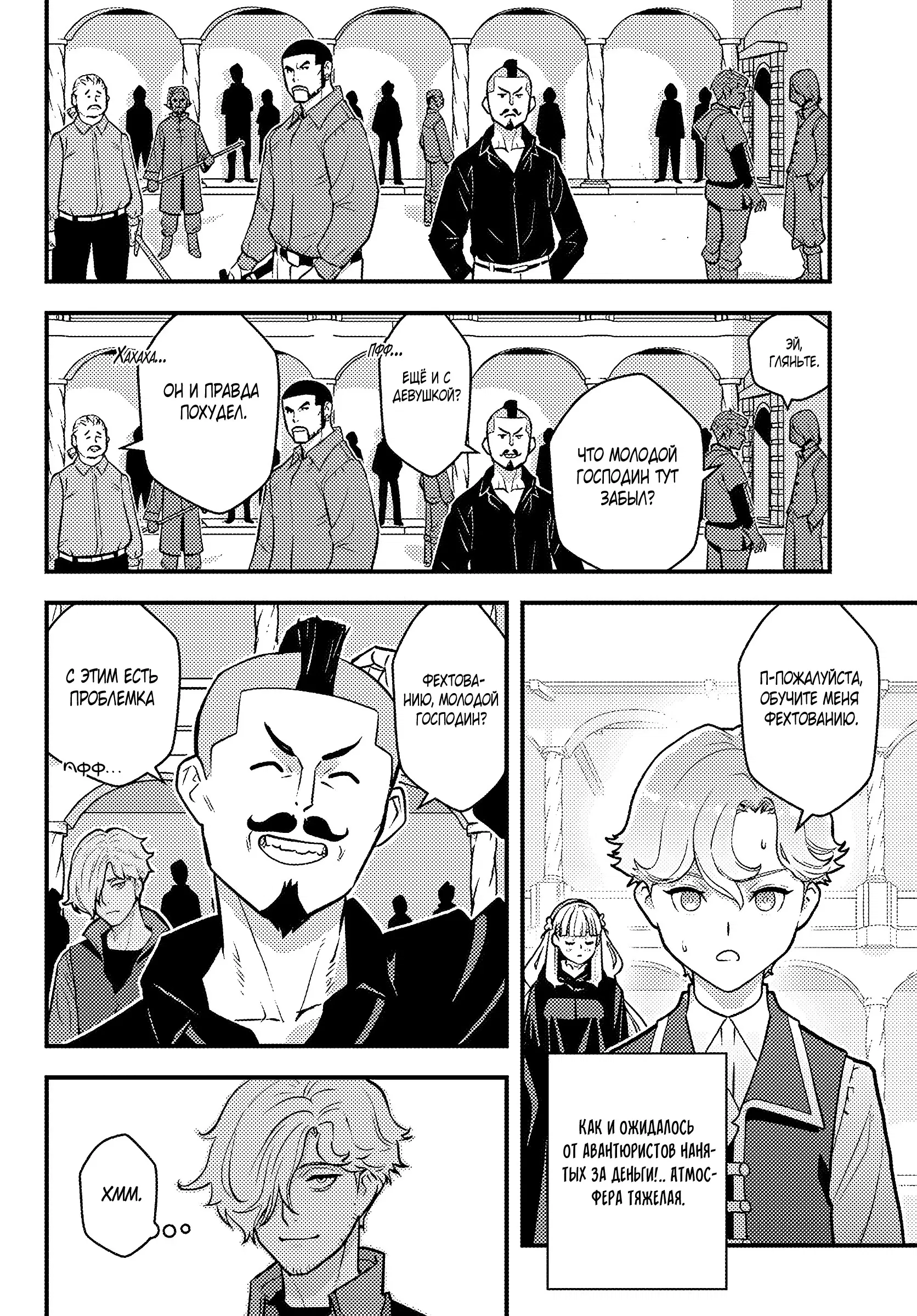 Манга Я переродился злодеем отморозком в мире 18+ игры - Глава 3.1 Страница 9