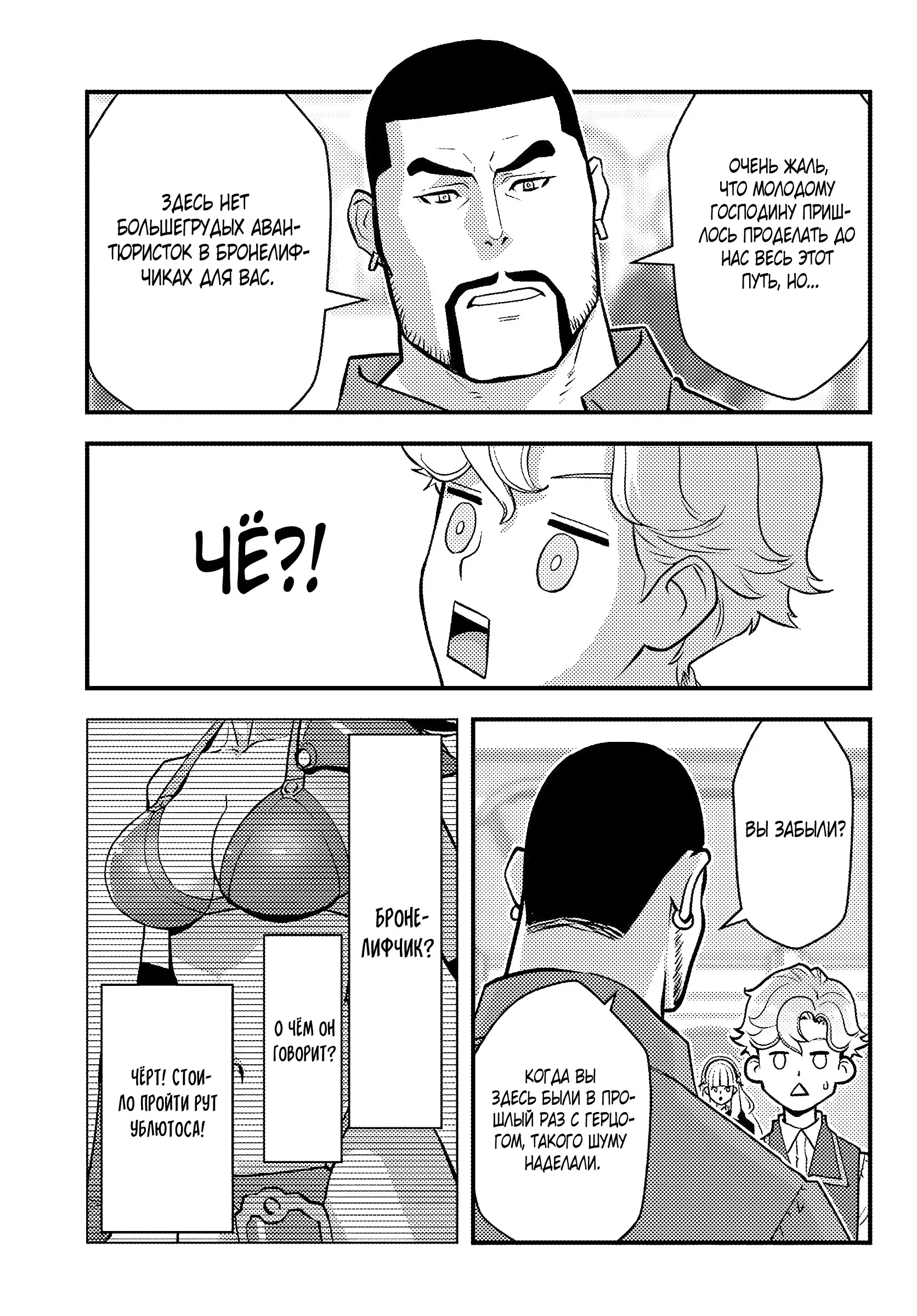 Манга Я переродился злодеем отморозком в мире 18+ игры - Глава 3.1 Страница 10