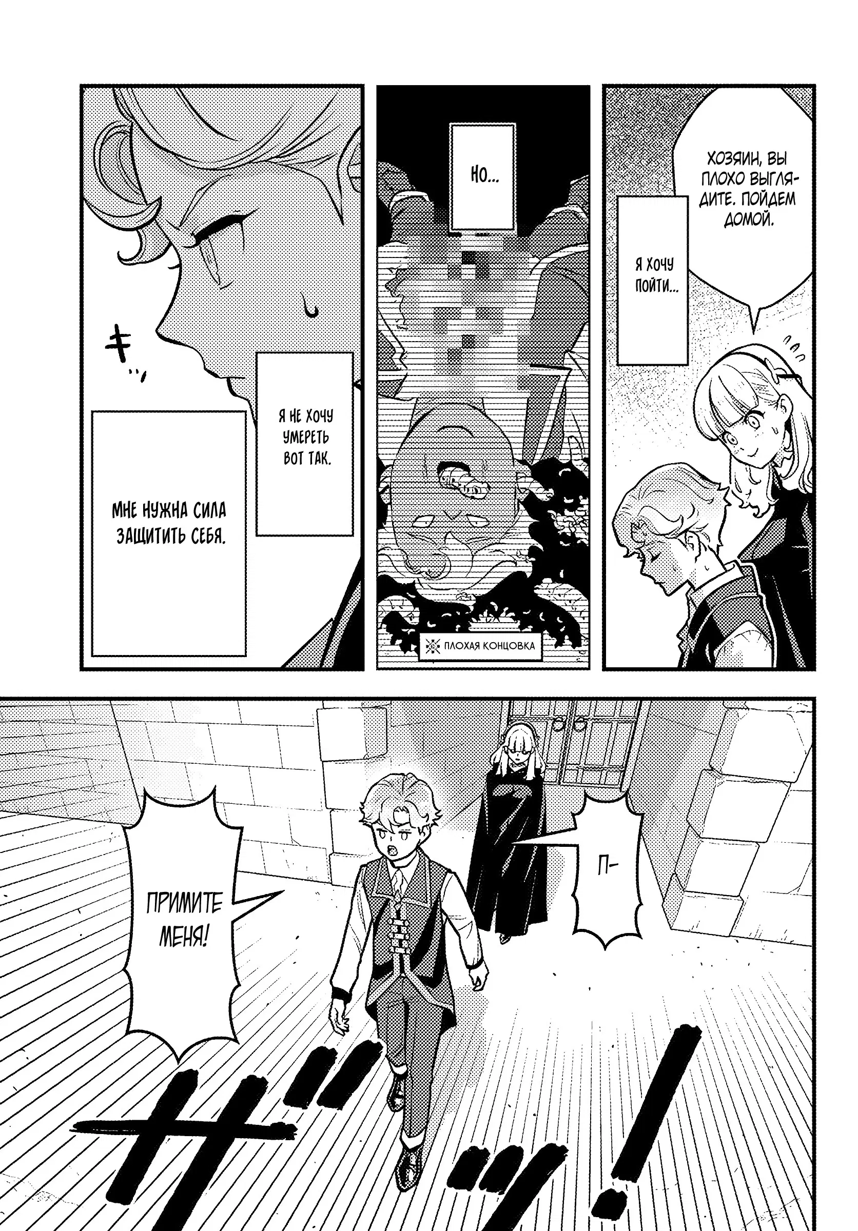 Манга Я переродился злодеем отморозком в мире 18+ игры - Глава 3.1 Страница 8