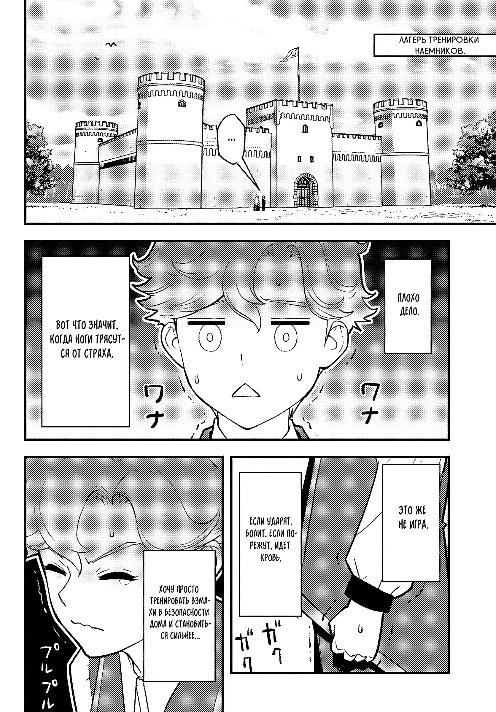 Манга Я переродился злодеем отморозком в мире 18+ игры - Глава 3.1 Страница 7