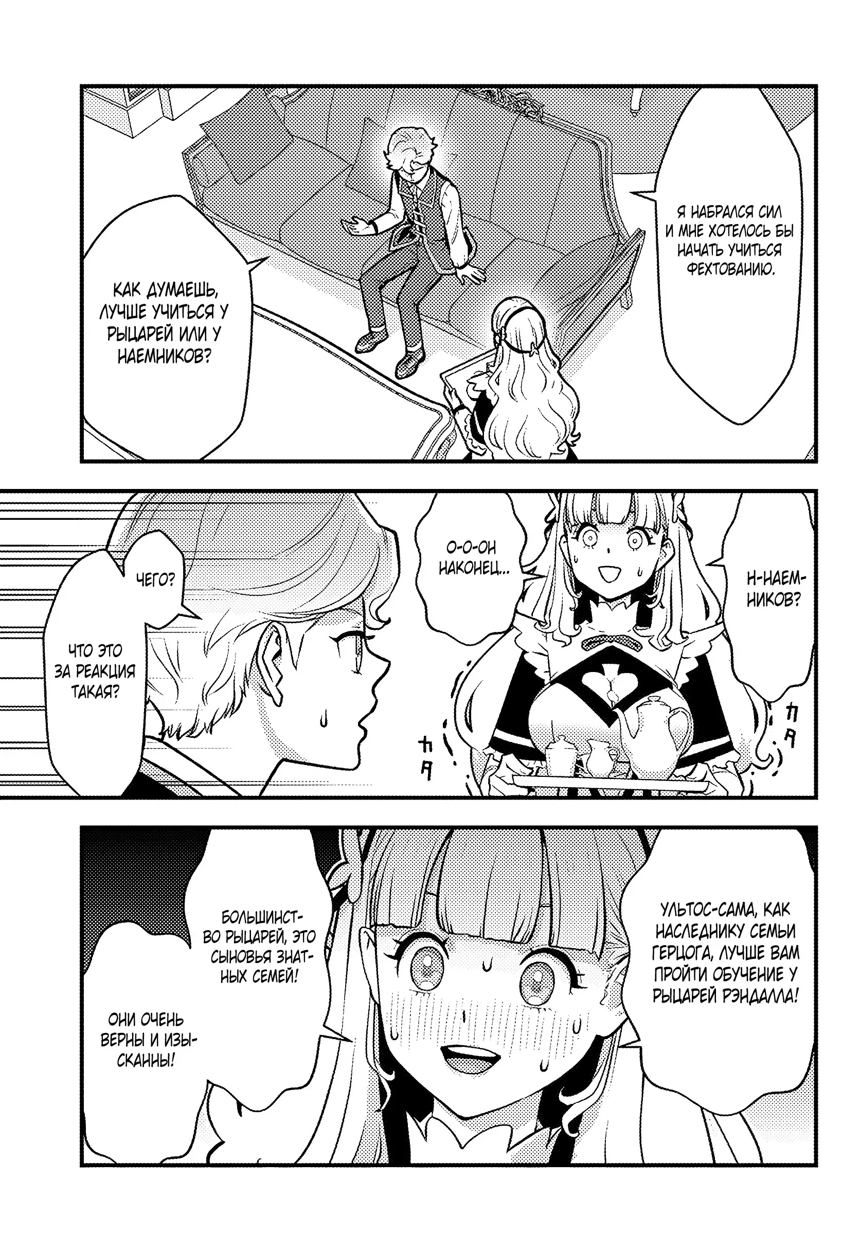 Манга Я переродился злодеем отморозком в мире 18+ игры - Глава 3.1 Страница 4