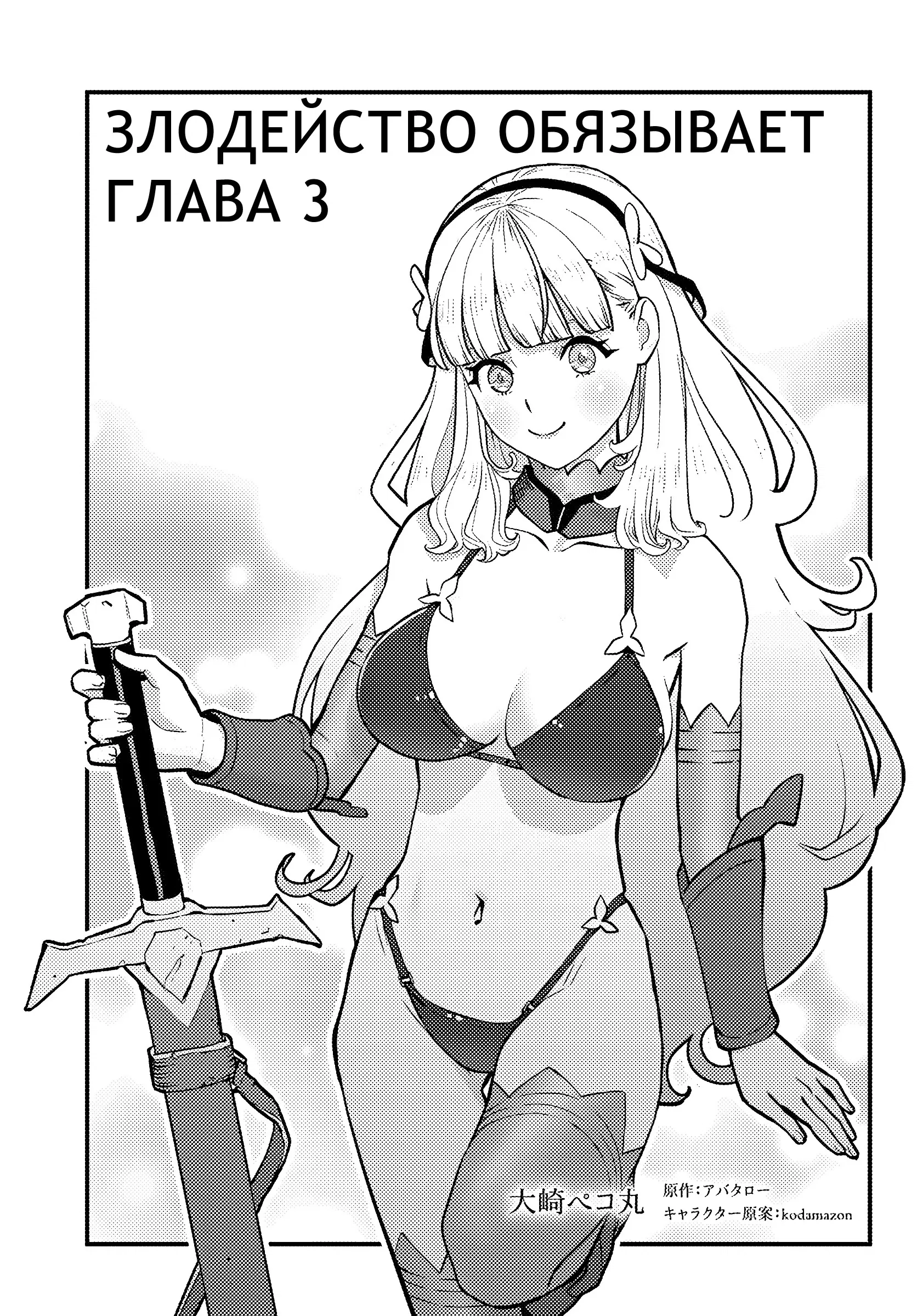 Манга Я переродился злодеем отморозком в мире 18+ игры - Глава 3.1 Страница 2