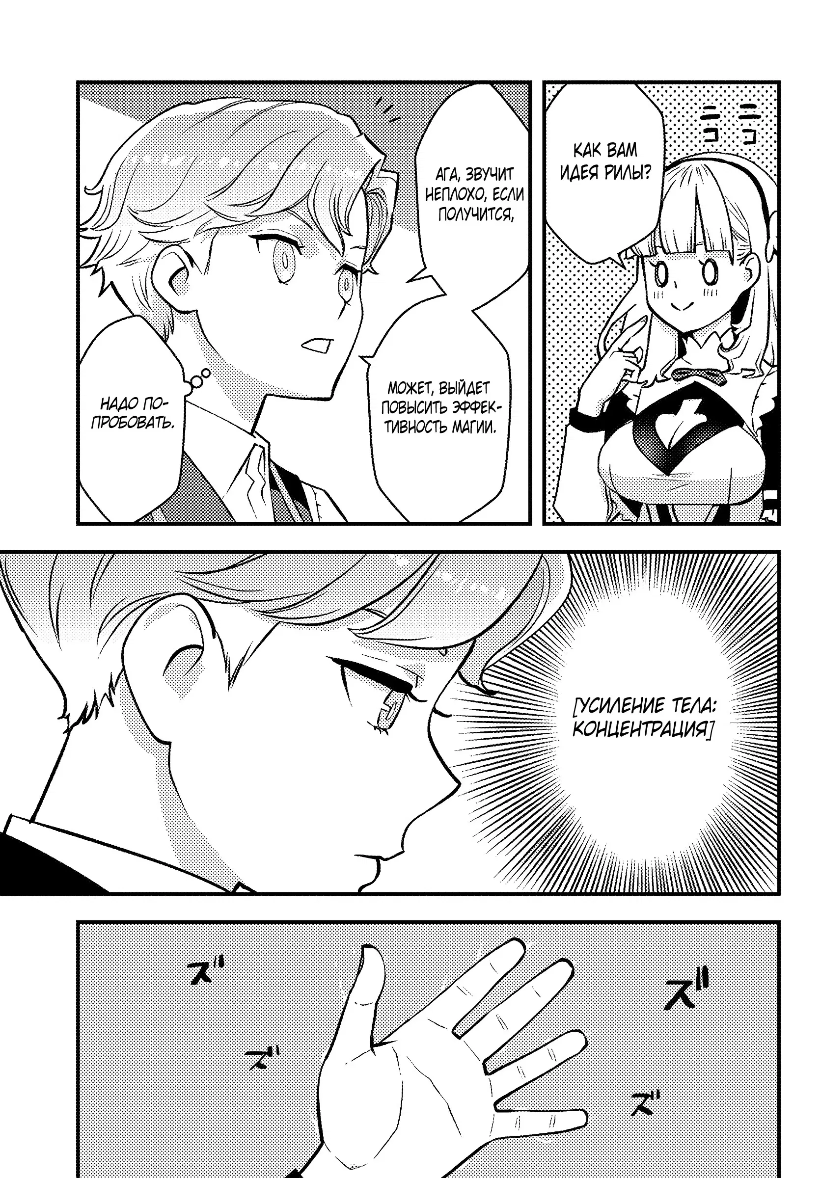 Манга Я переродился злодеем отморозком в мире 18+ игры - Глава 2.3 Страница 1