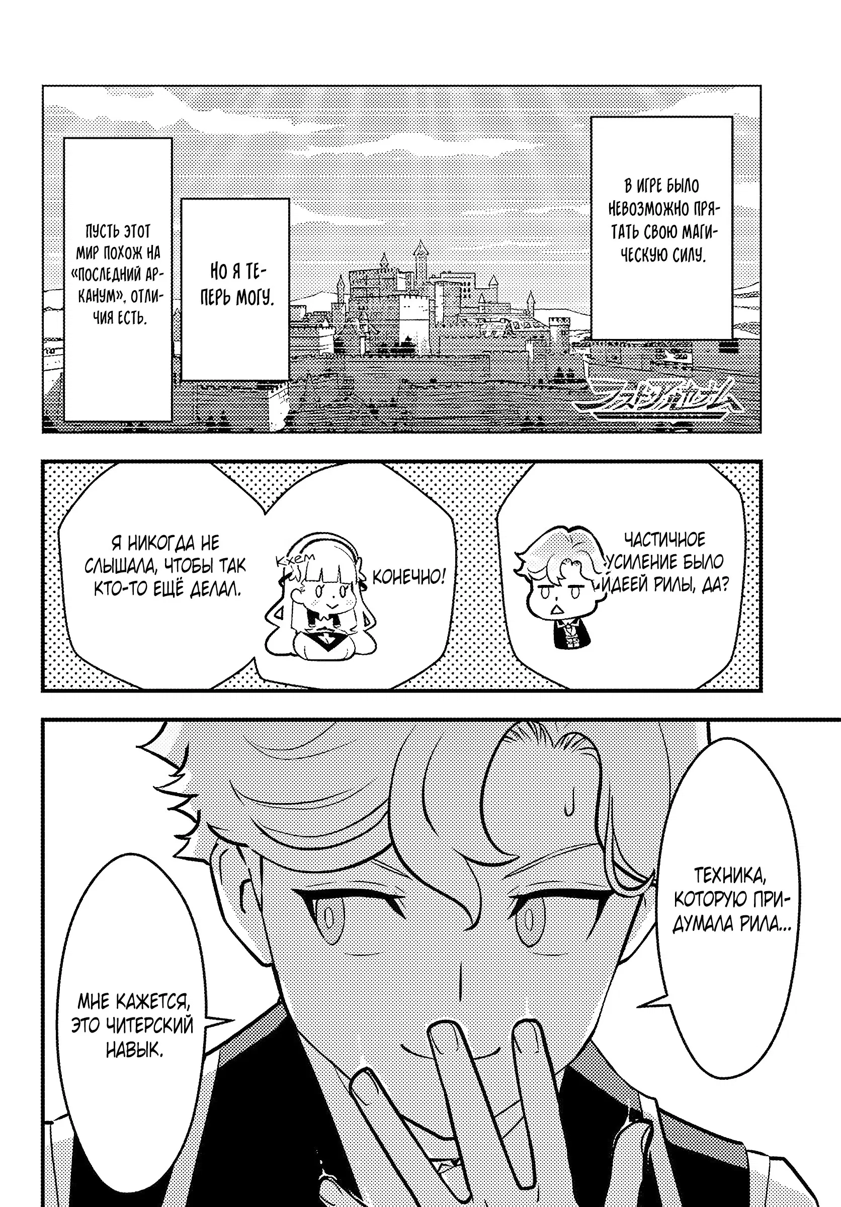 Манга Я переродился злодеем отморозком в мире 18+ игры - Глава 2.3 Страница 9