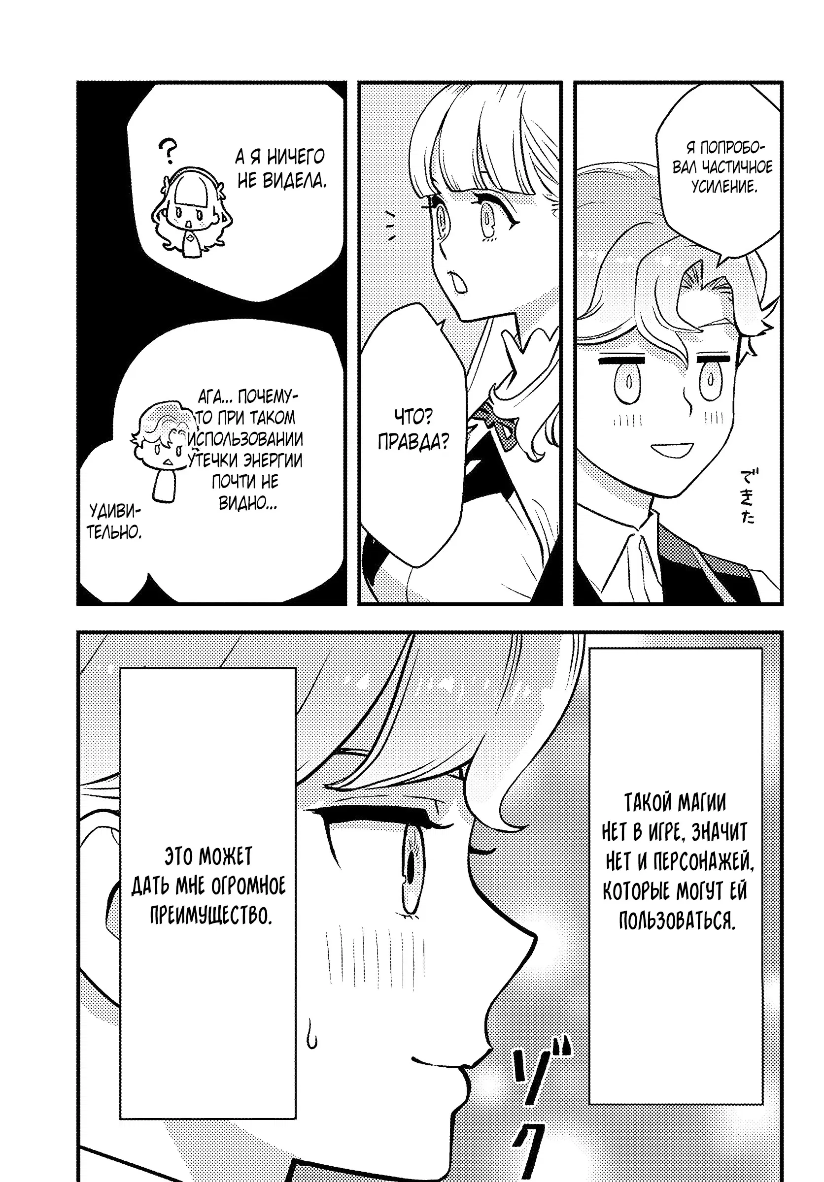 Манга Я переродился злодеем отморозком в мире 18+ игры - Глава 2.3 Страница 3