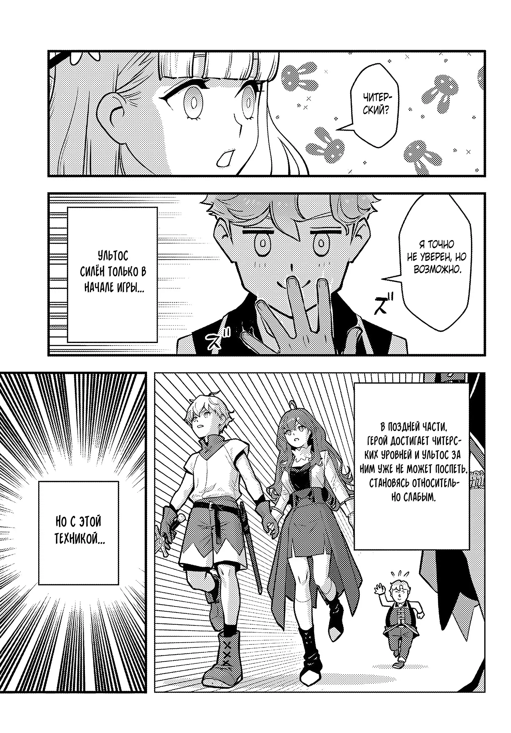 Манга Я переродился злодеем отморозком в мире 18+ игры - Глава 2.3 Страница 10