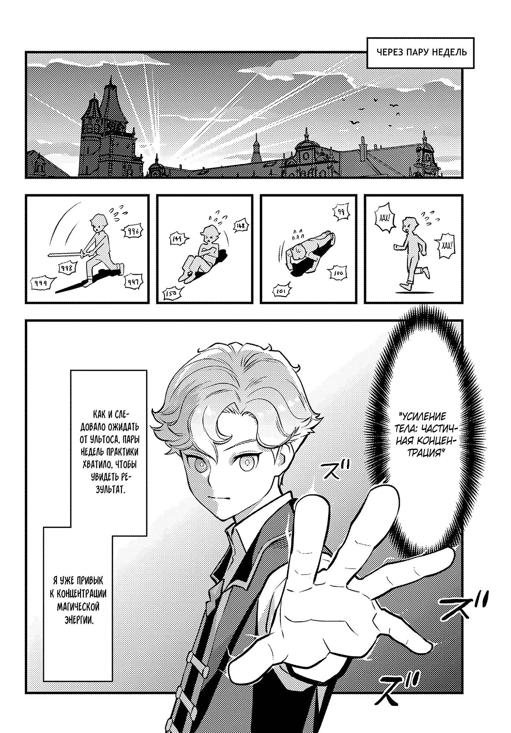 Манга Я переродился злодеем отморозком в мире 18+ игры - Глава 2.3 Страница 7