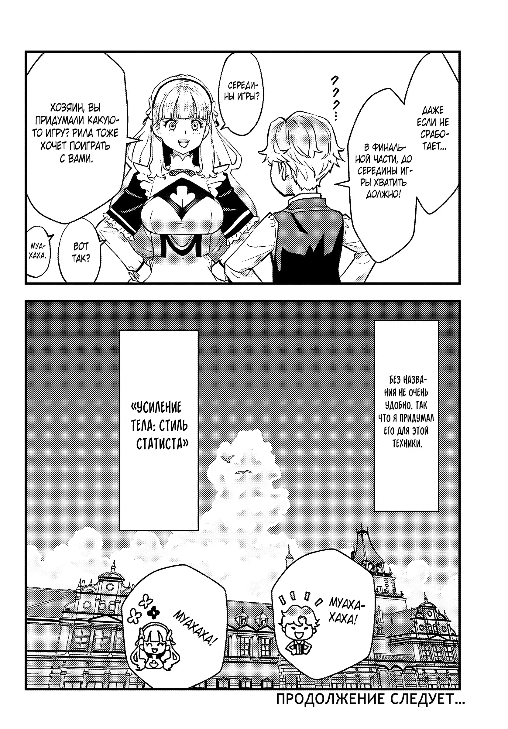 Манга Я переродился злодеем отморозком в мире 18+ игры - Глава 2.3 Страница 11