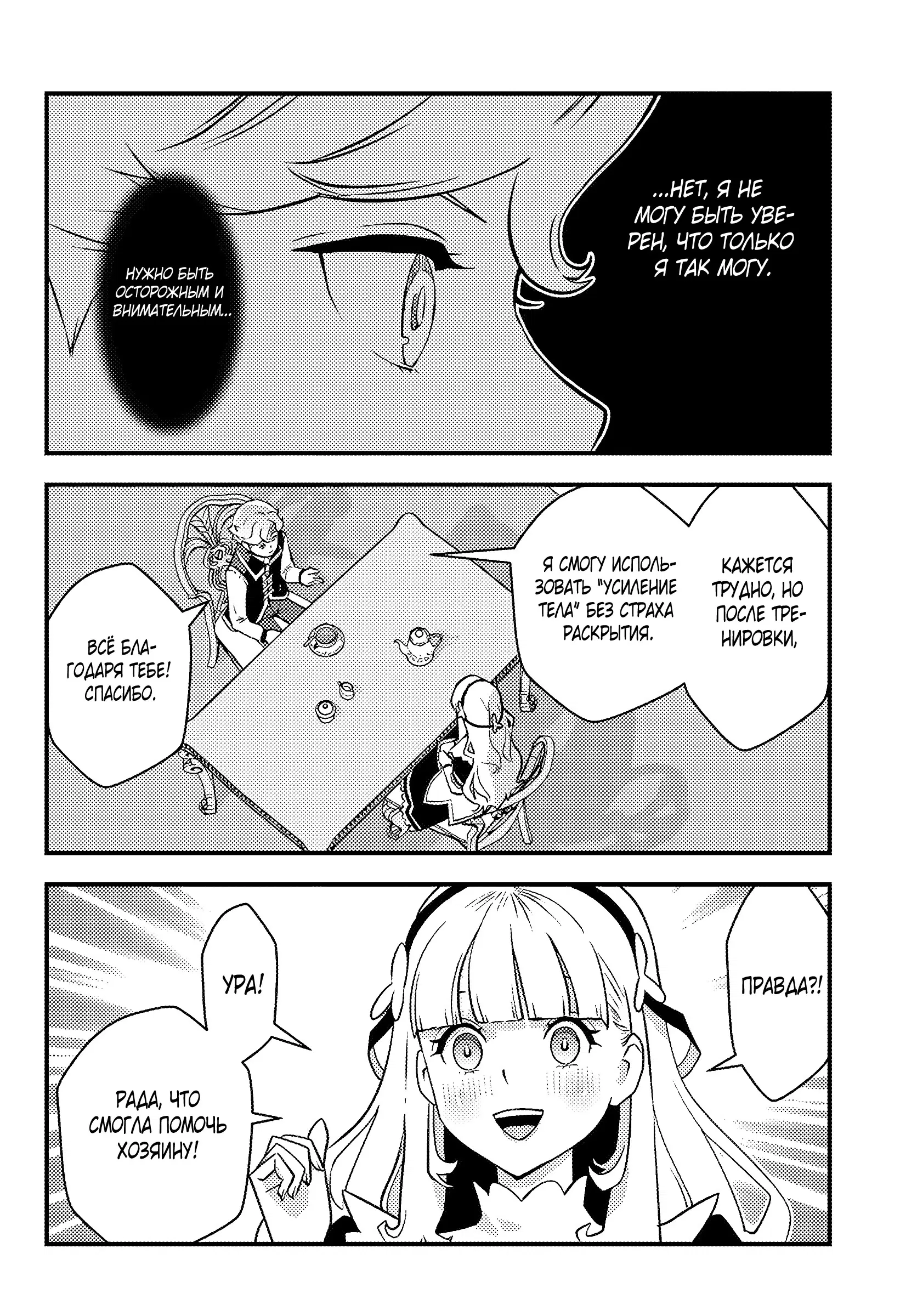 Манга Я переродился злодеем отморозком в мире 18+ игры - Глава 2.3 Страница 4