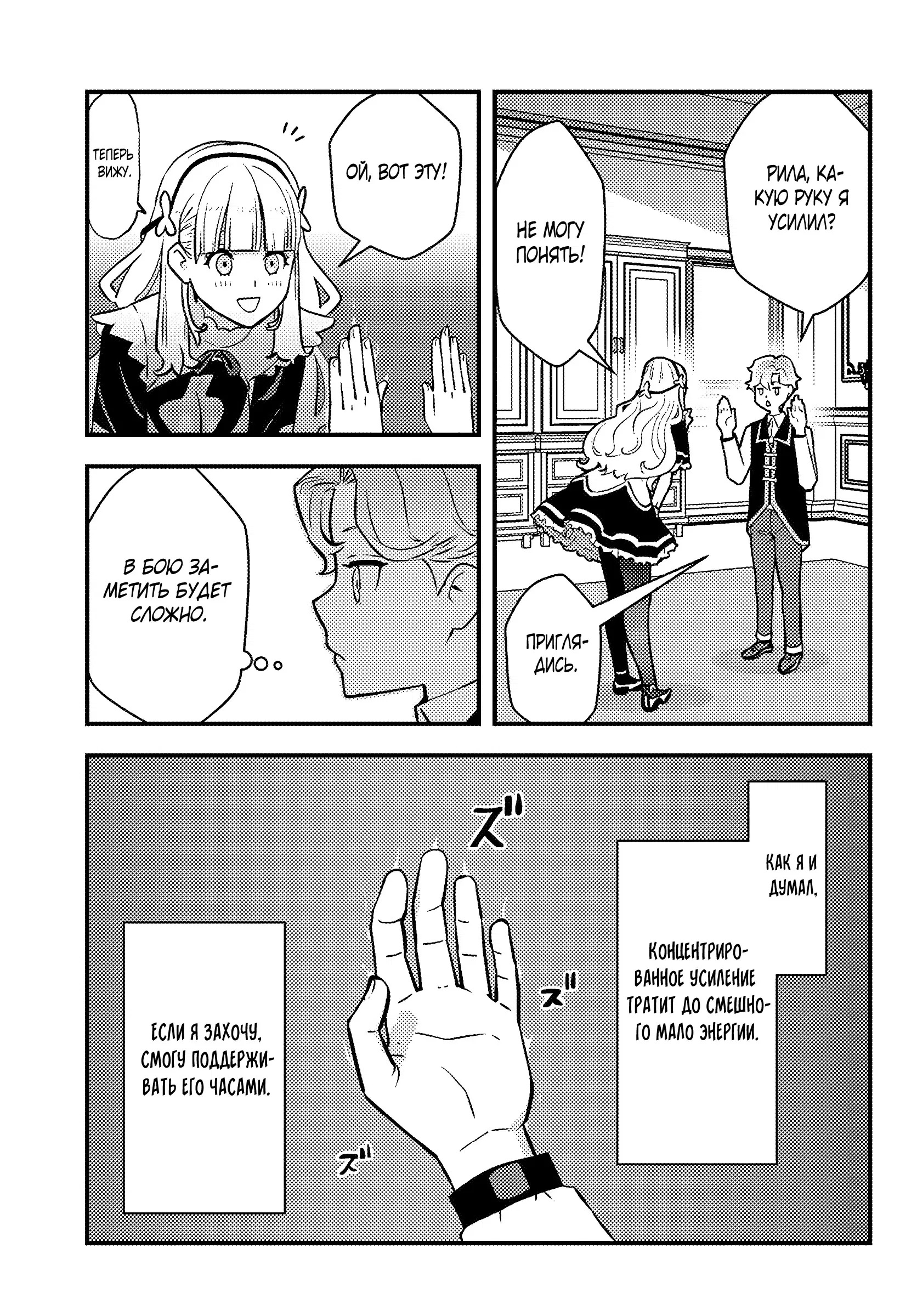 Манга Я переродился злодеем отморозком в мире 18+ игры - Глава 2.3 Страница 8