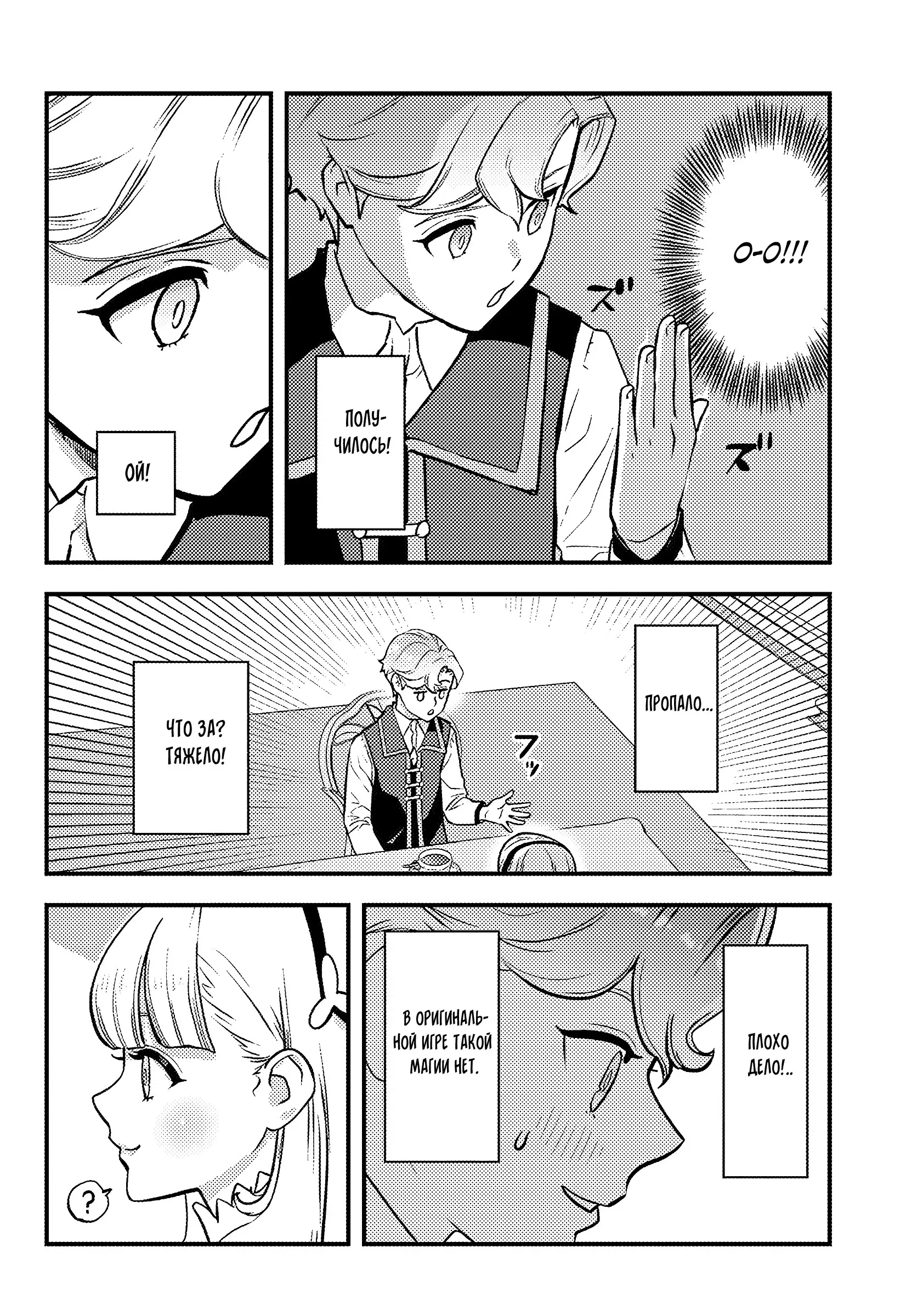 Манга Я переродился злодеем отморозком в мире 18+ игры - Глава 2.3 Страница 2