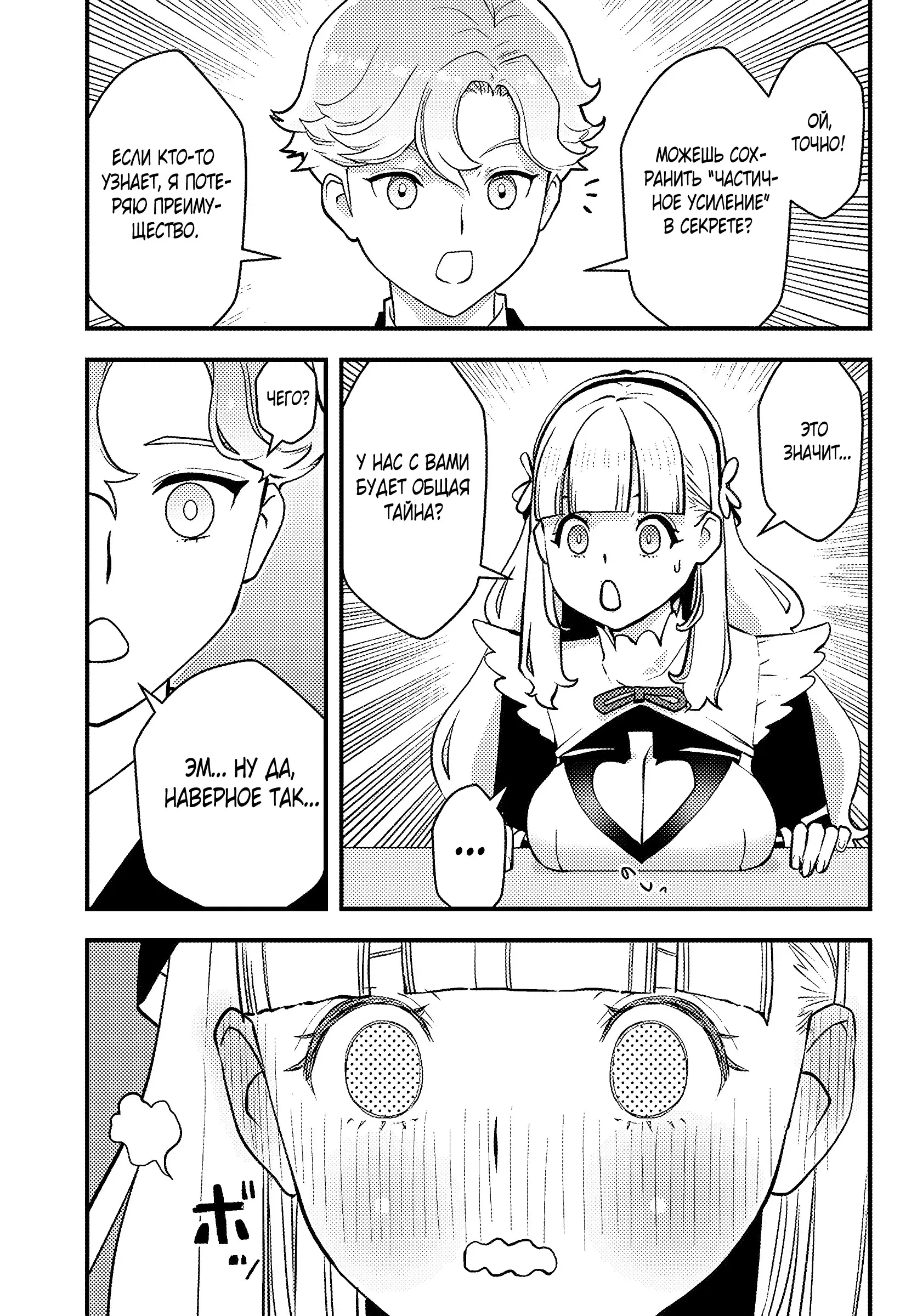 Манга Я переродился злодеем отморозком в мире 18+ игры - Глава 2.3 Страница 5