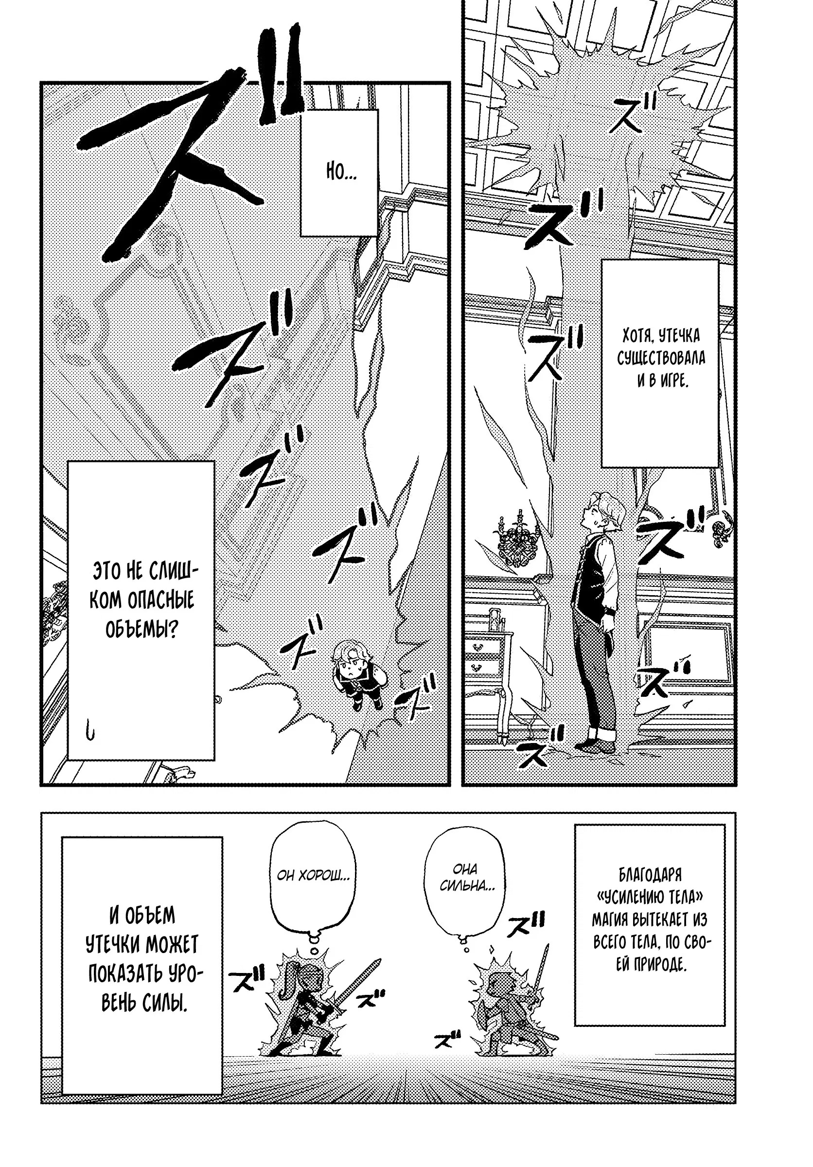 Манга Я переродился злодеем отморозком в мире 18+ игры - Глава 2.2 Страница 2