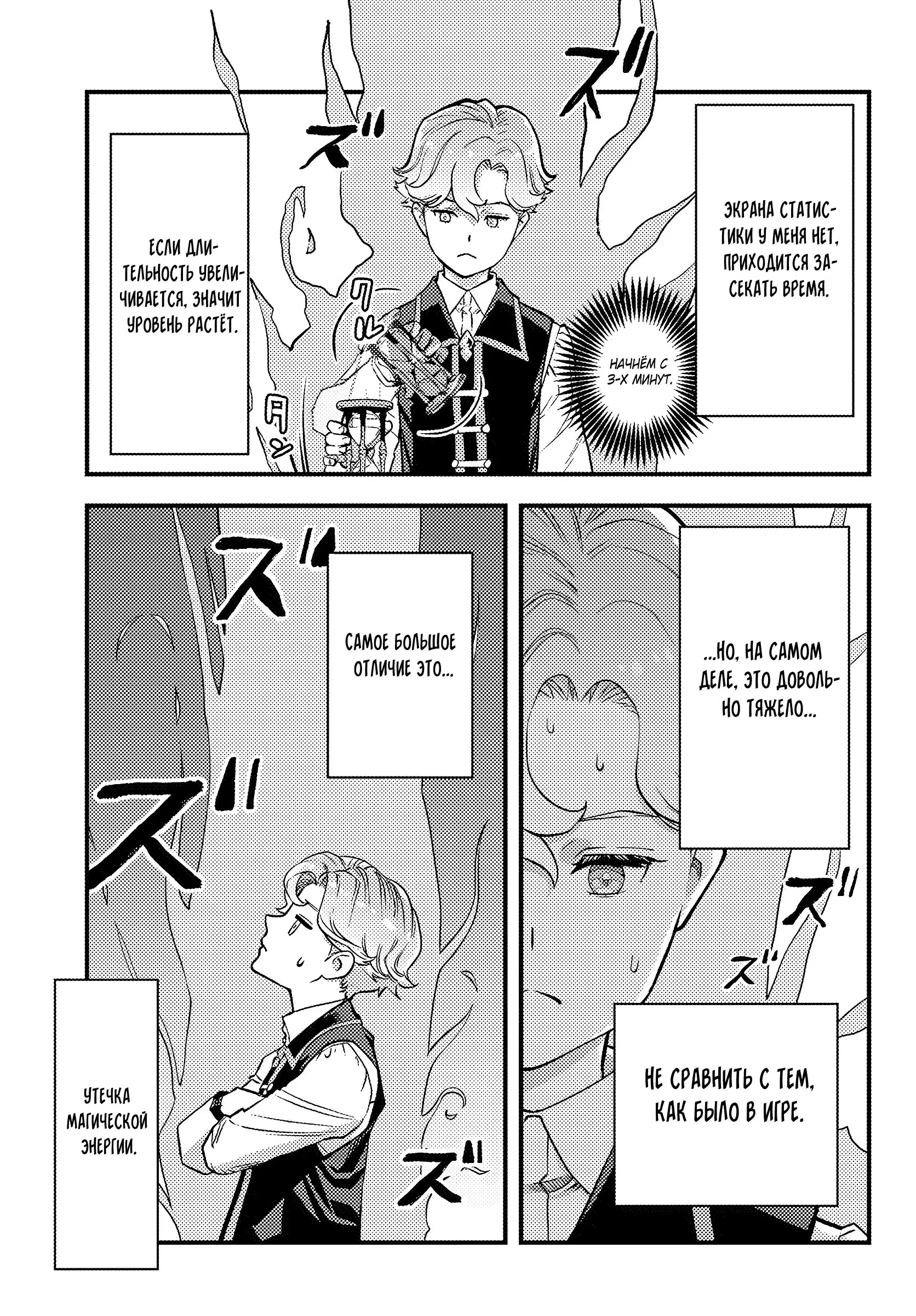 Манга Я переродился злодеем отморозком в мире 18+ игры - Глава 2.2 Страница 1