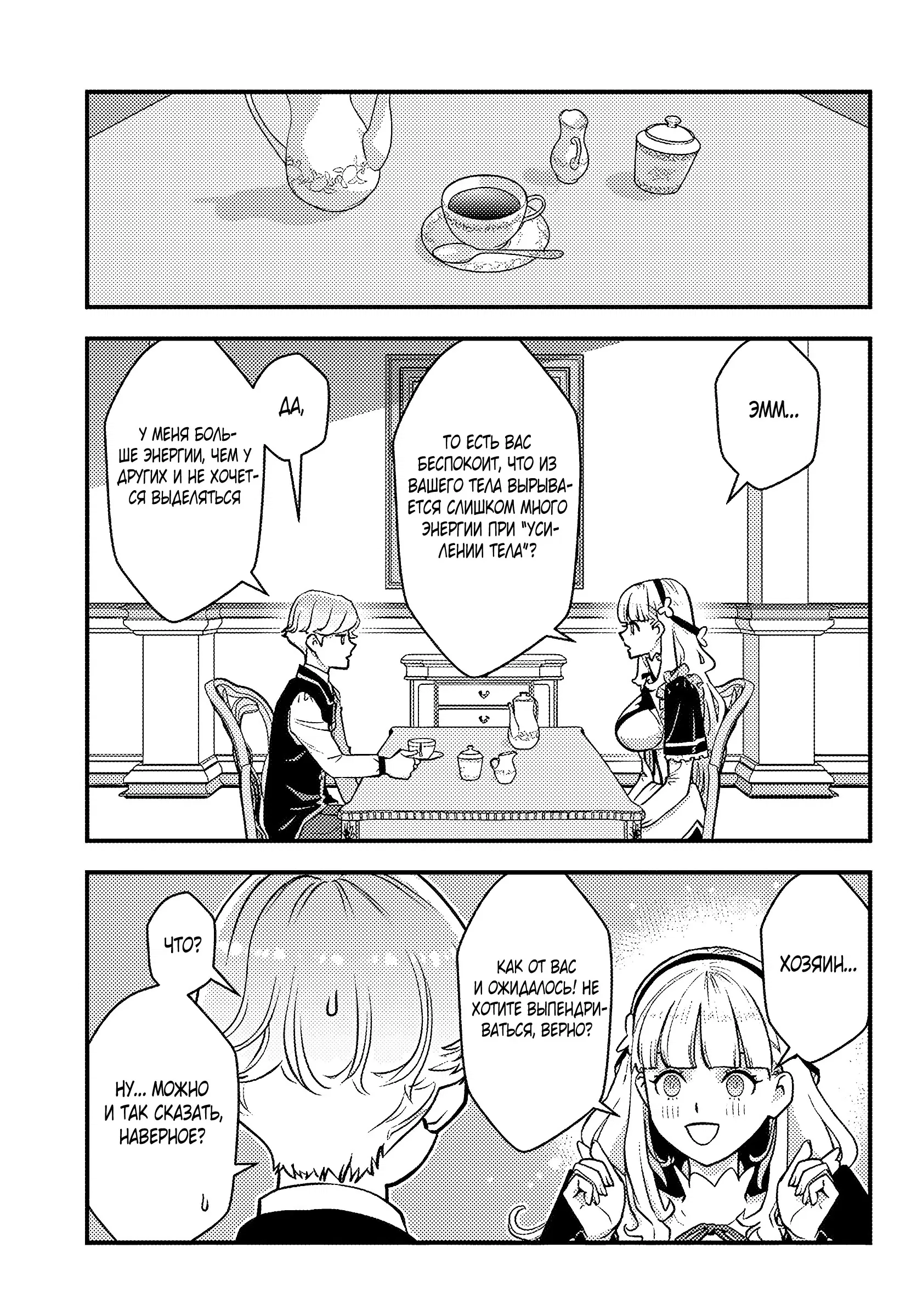 Манга Я переродился злодеем отморозком в мире 18+ игры - Глава 2.2 Страница 9