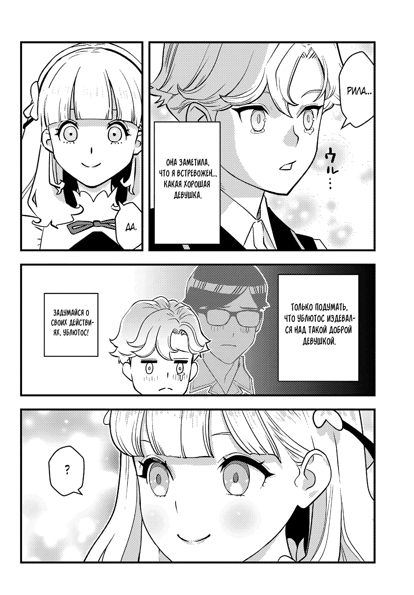 Манга Я переродился злодеем отморозком в мире 18+ игры - Глава 2.2 Страница 8