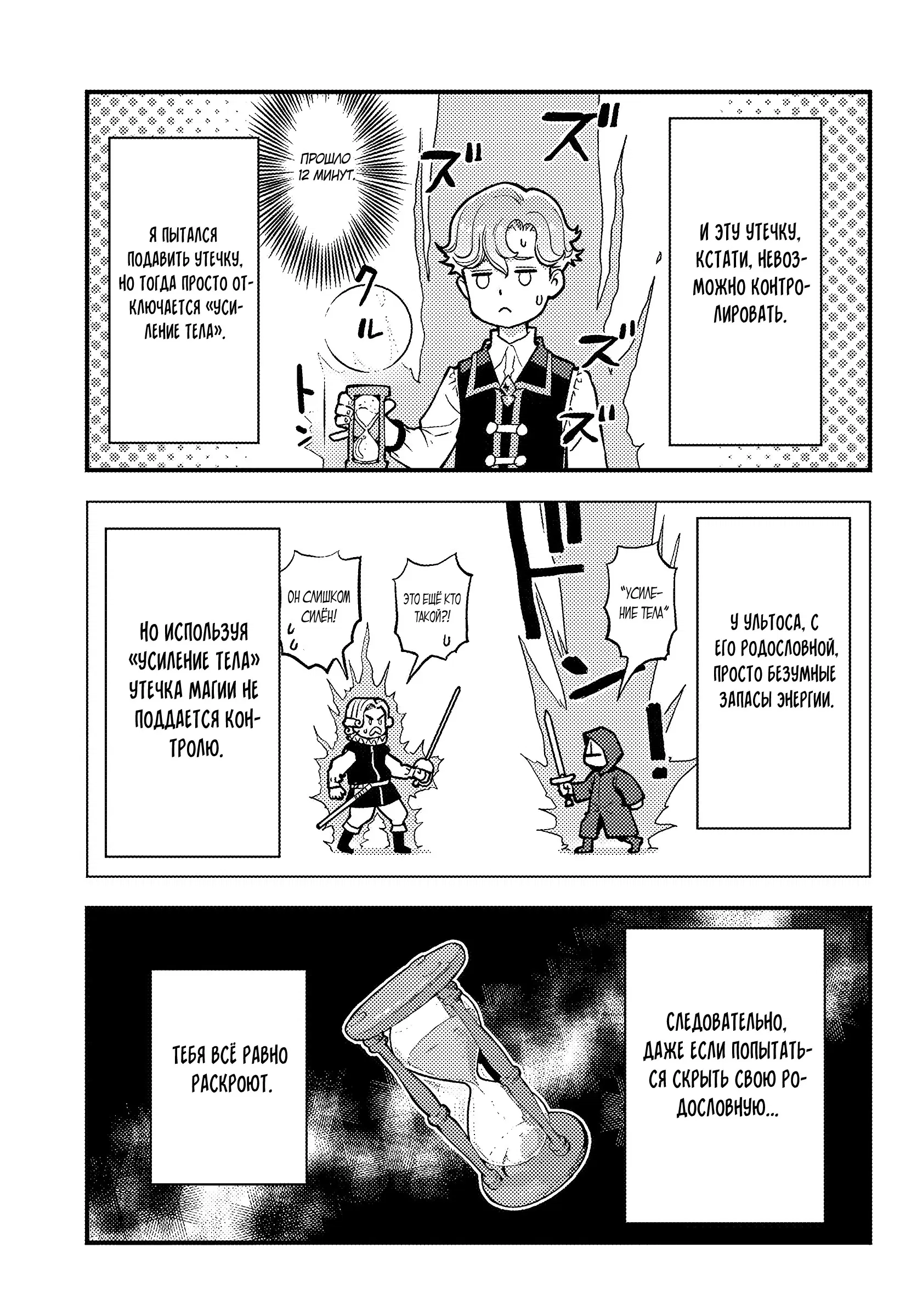 Манга Я переродился злодеем отморозком в мире 18+ игры - Глава 2.2 Страница 3