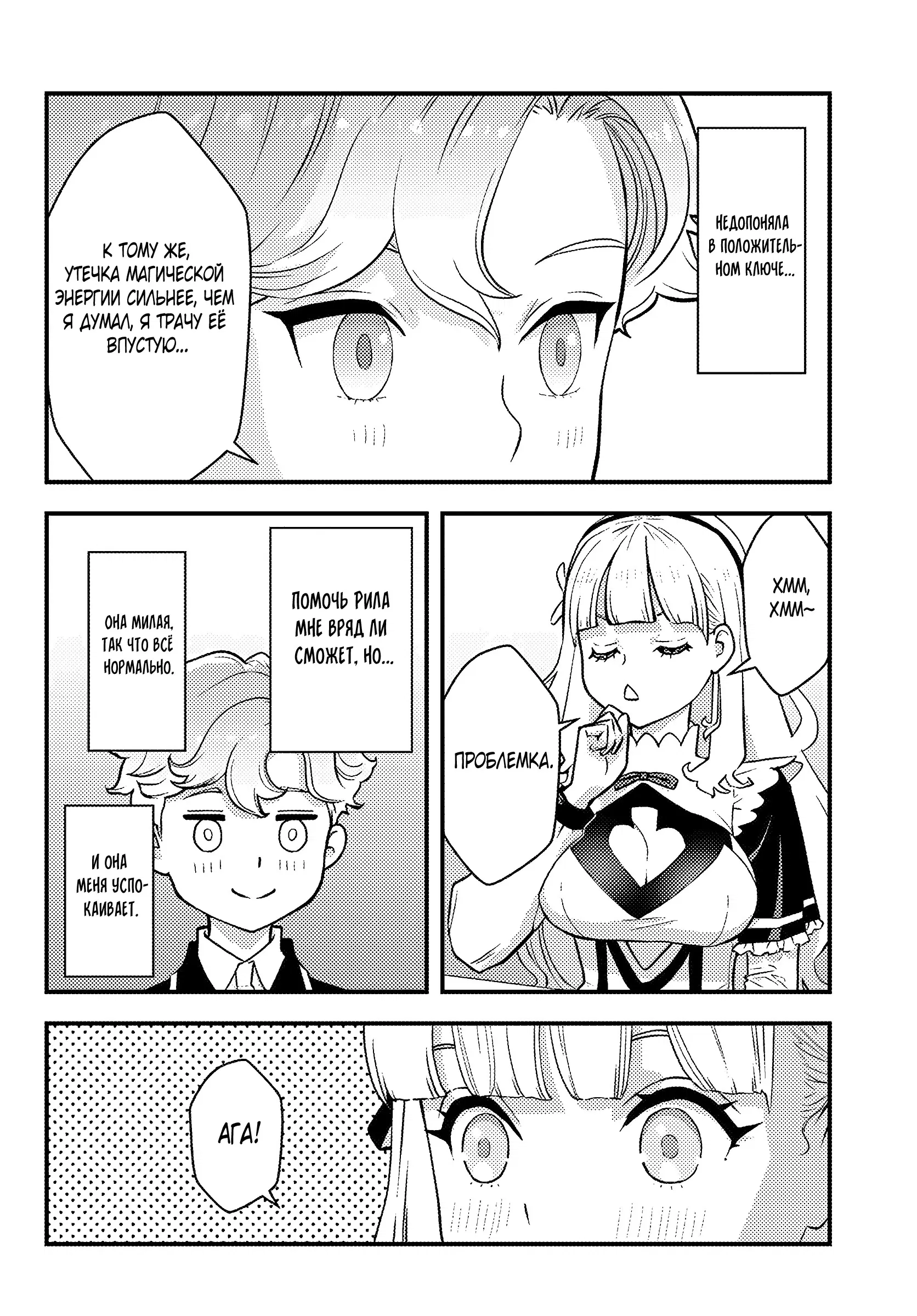 Манга Я переродился злодеем отморозком в мире 18+ игры - Глава 2.2 Страница 10