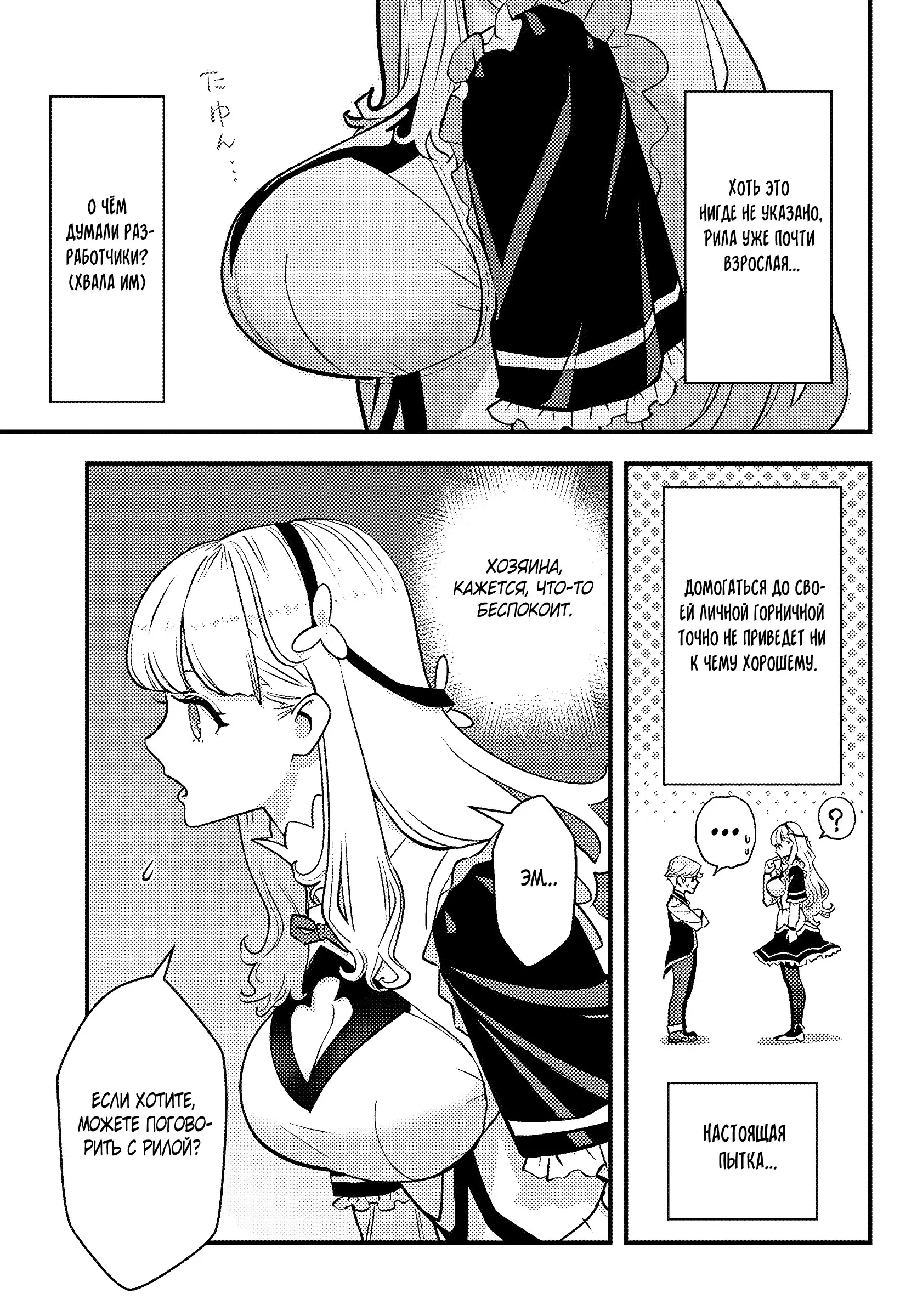 Манга Я переродился злодеем отморозком в мире 18+ игры - Глава 2.2 Страница 7