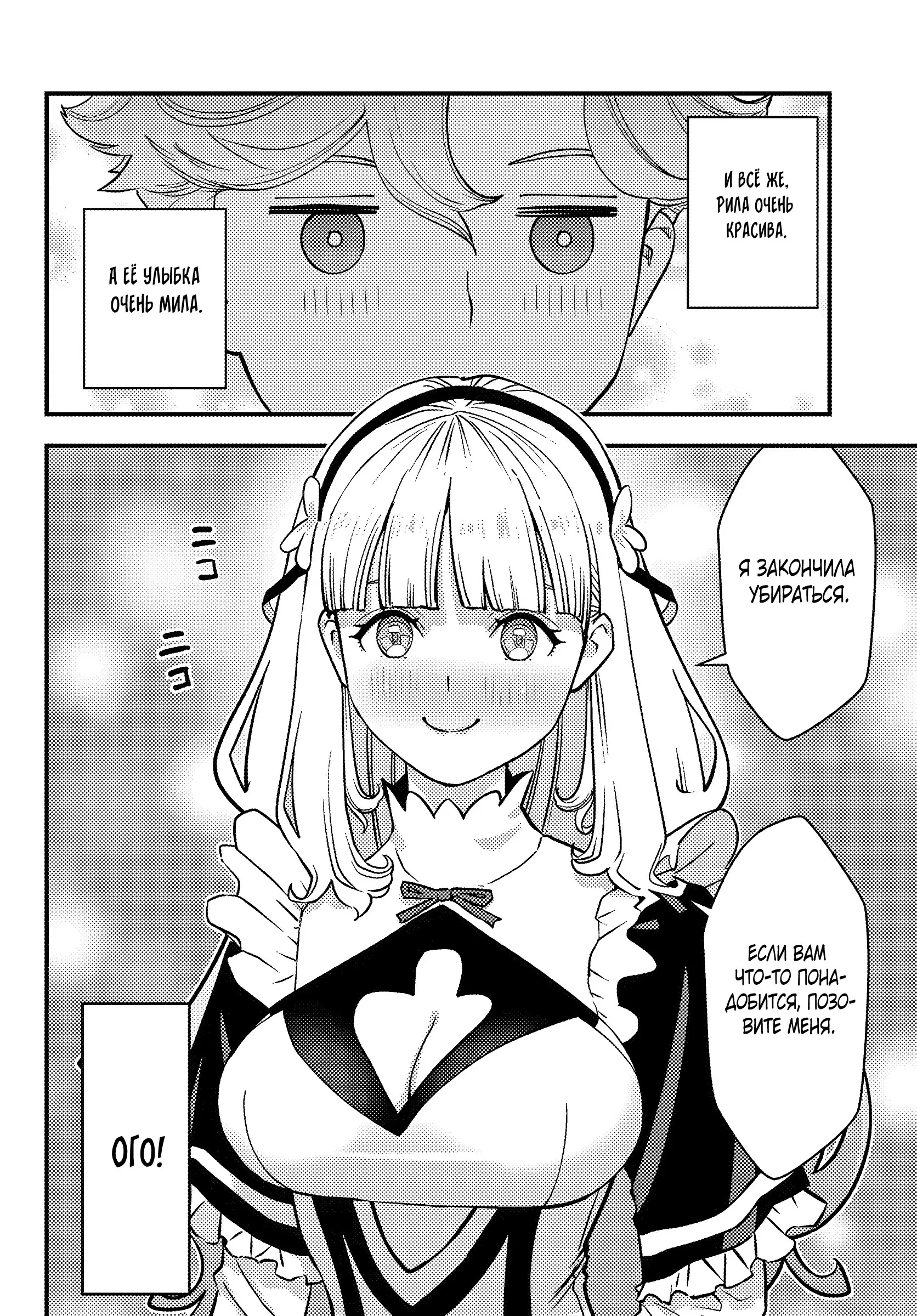 Манга Я переродился злодеем отморозком в мире 18+ игры - Глава 2.2 Страница 6