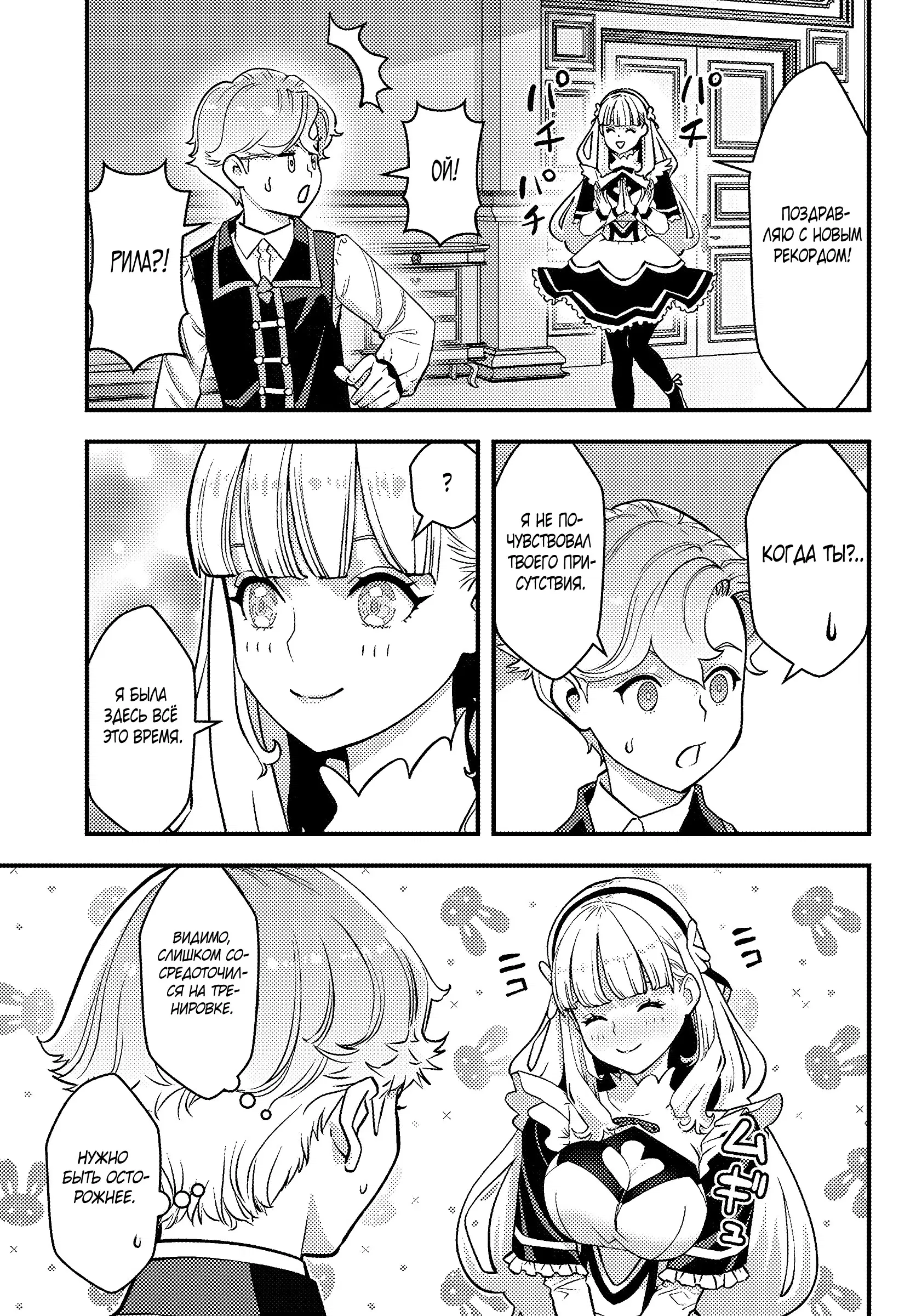 Манга Я переродился злодеем отморозком в мире 18+ игры - Глава 2.2 Страница 5