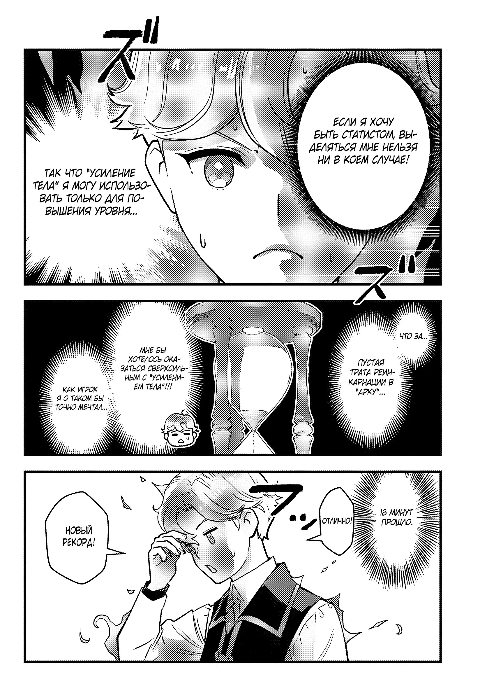 Манга Я переродился злодеем отморозком в мире 18+ игры - Глава 2.2 Страница 4