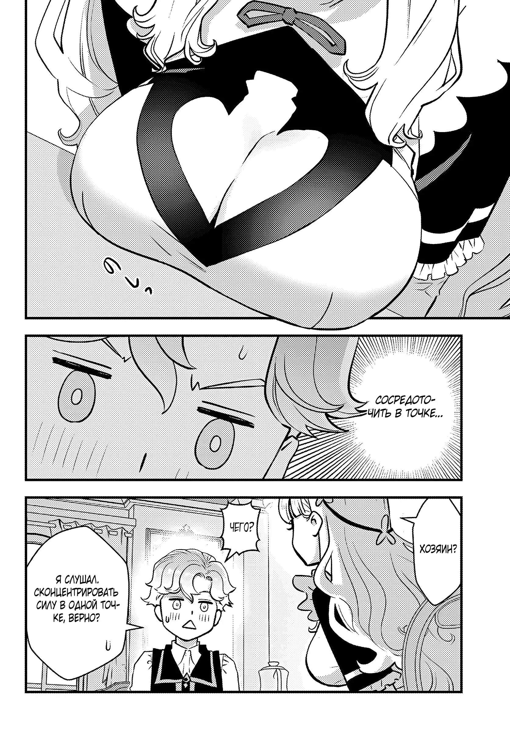 Манга Я переродился злодеем отморозком в мире 18+ игры - Глава 2.2 Страница 12