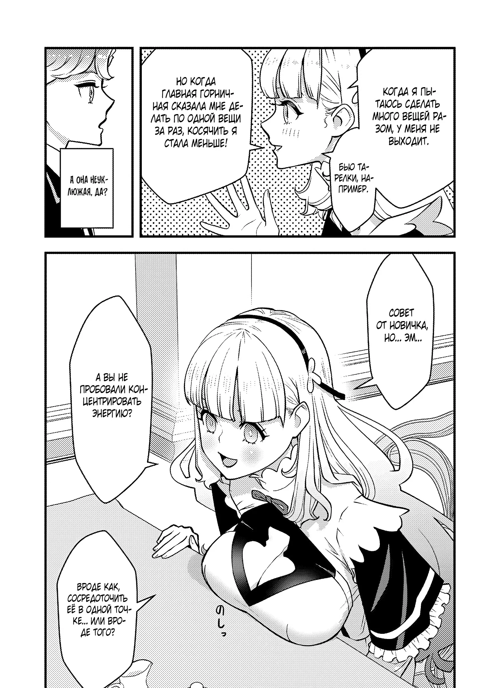 Манга Я переродился злодеем отморозком в мире 18+ игры - Глава 2.2 Страница 11